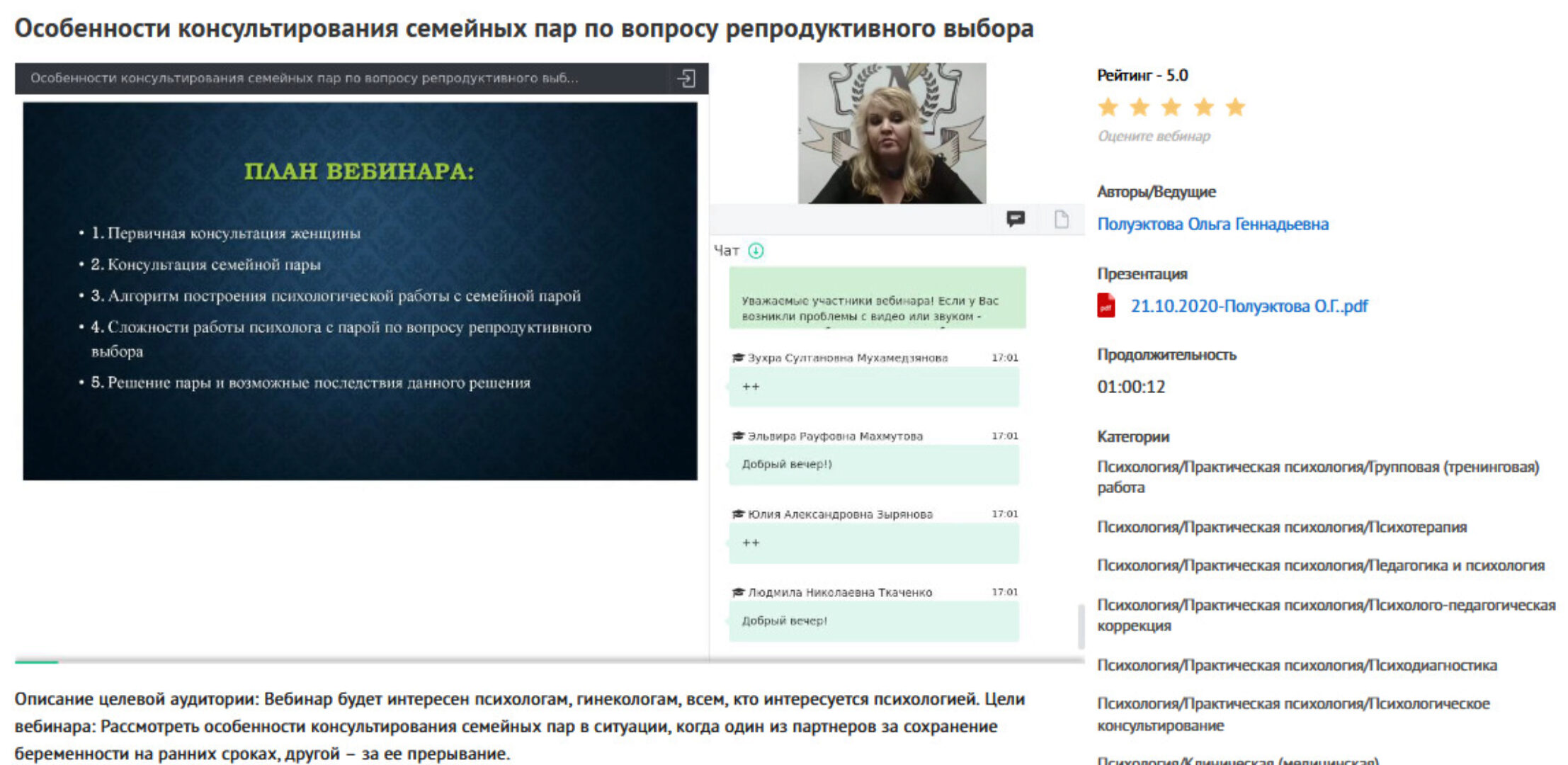 Вебинар «Особенности консультирования семейных пар по вопросу репродуктивного выбора» (Ольга Полуэктова)