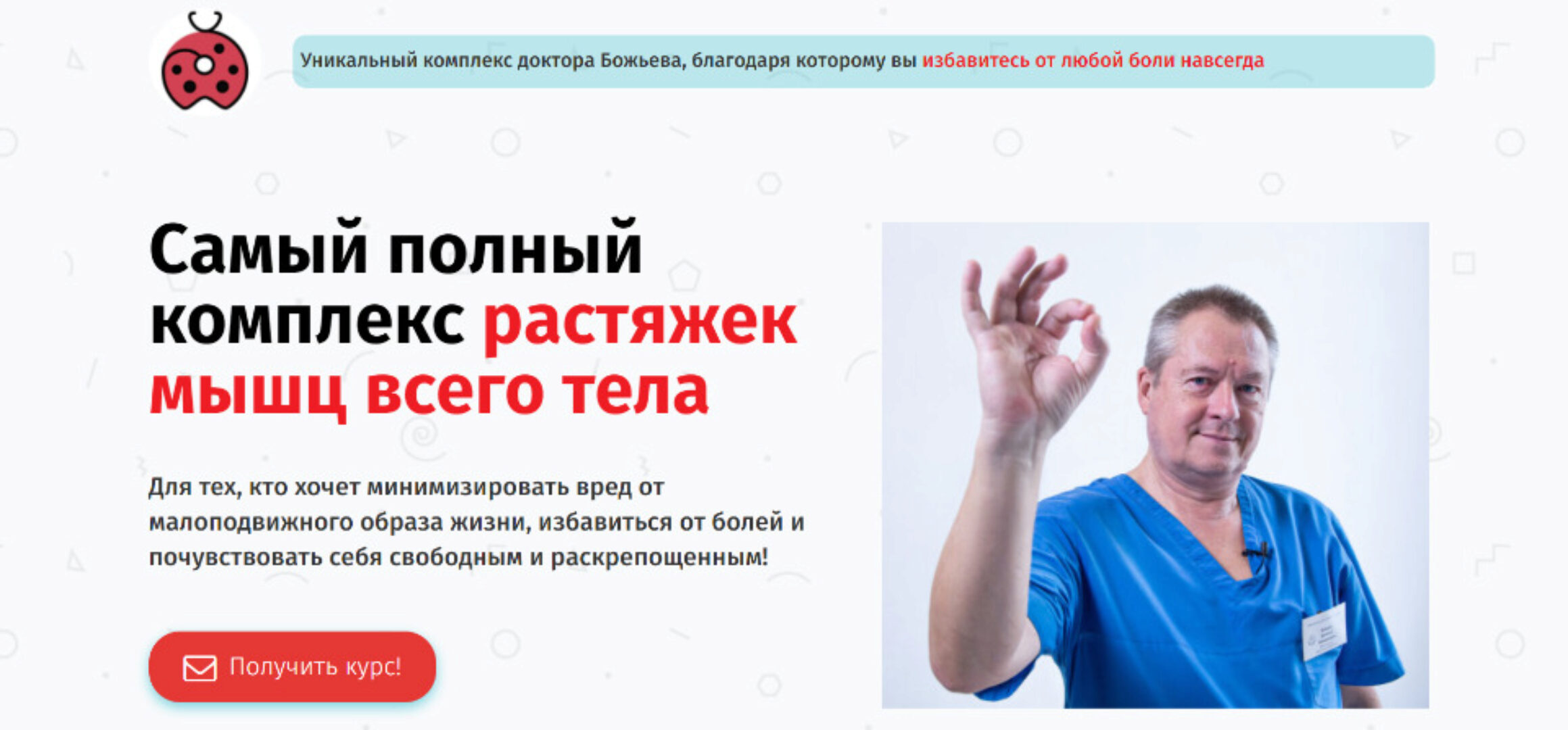 Самый полный комплекс растяжек мышц всего тела (Евгений Божьев)