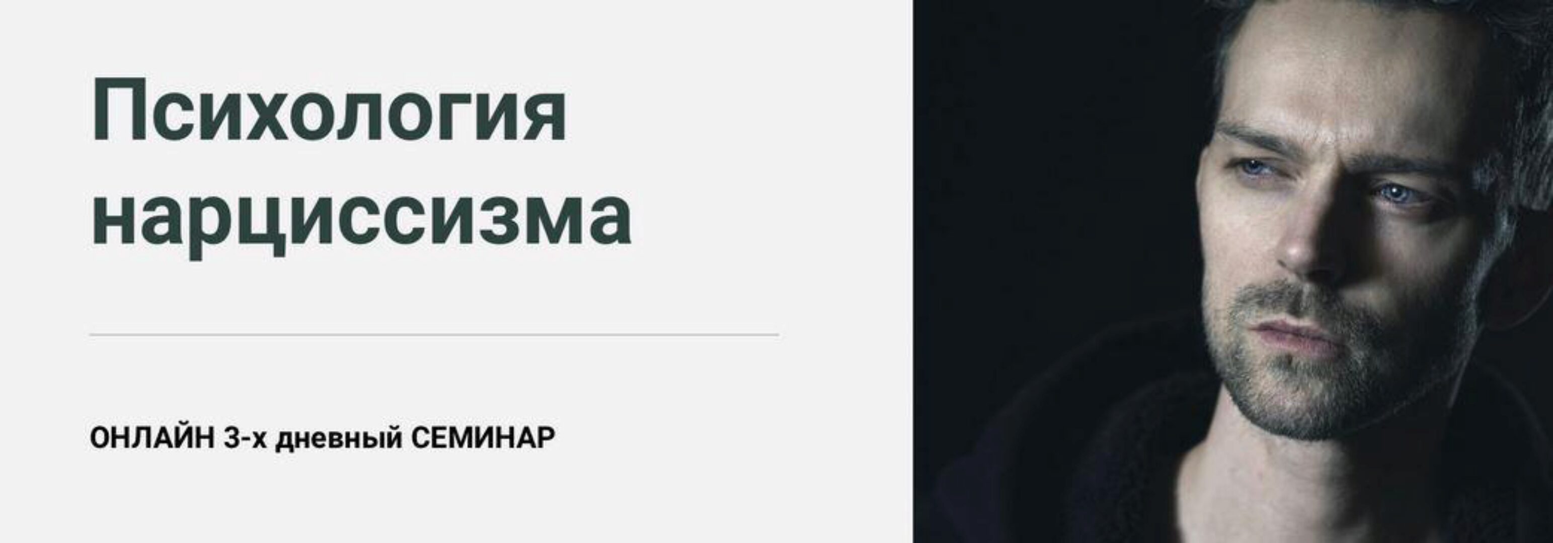 [World of Psychology] Психология нарциссизма (Татьяна Демидова)