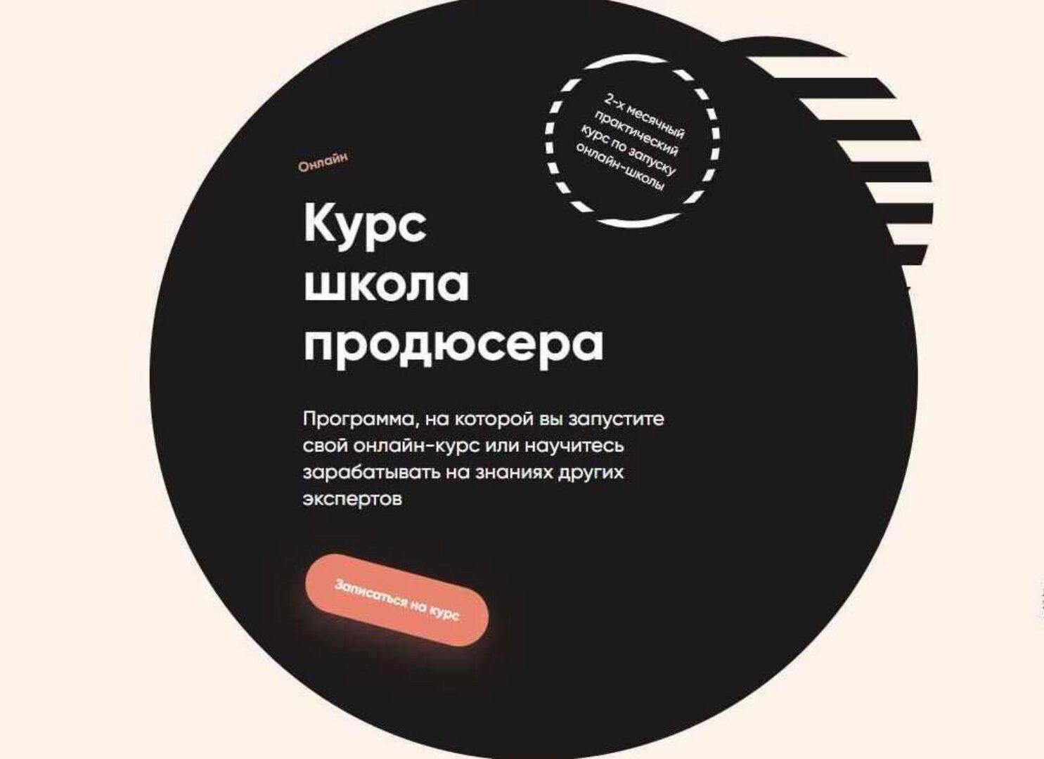 Школа продюсера. Тариф Запуск, Май 2021(Татьяна Маричева)