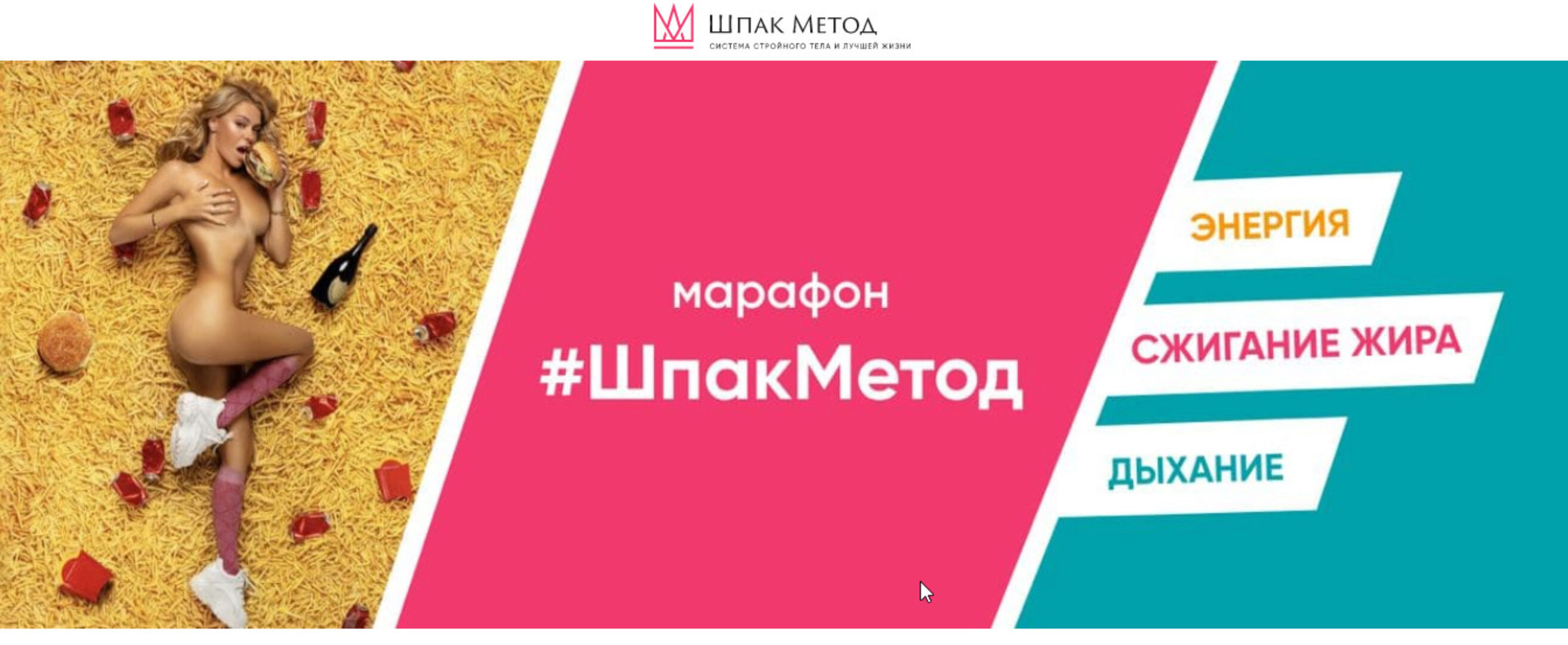 ШпакМетод. Июнь 2021 (Алина Шпак)