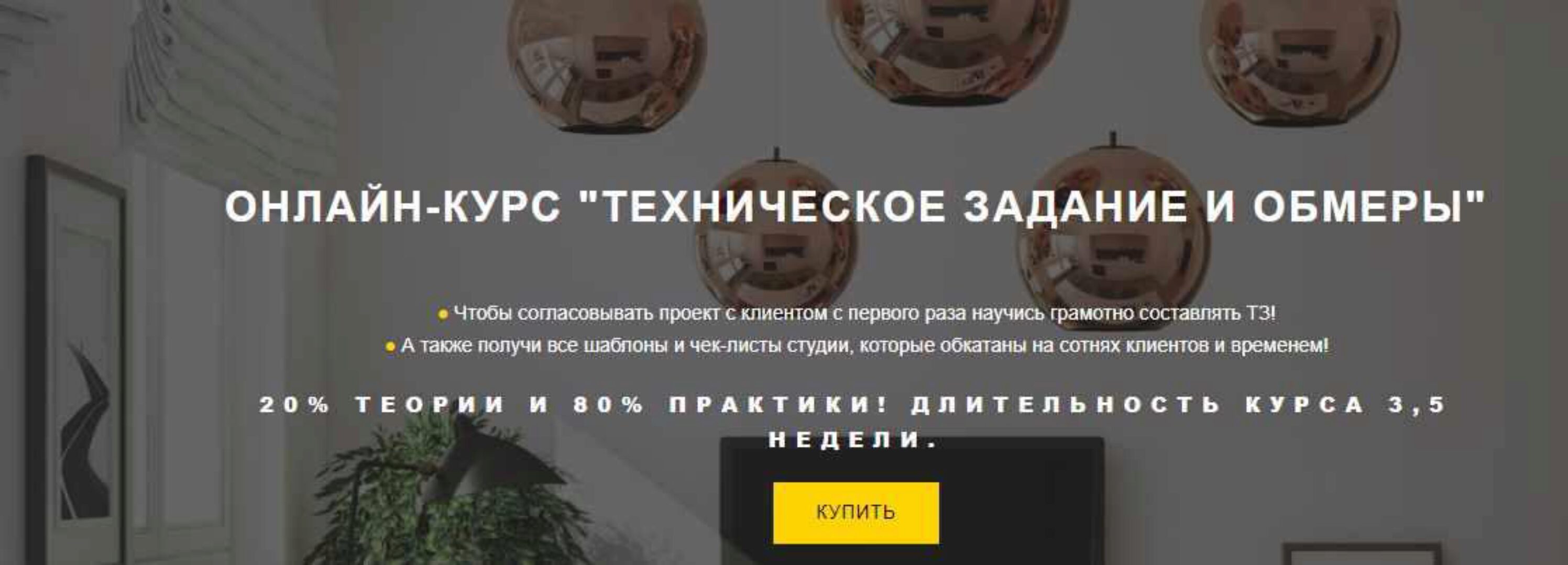 [geometrium] Техническое задание и обмеры (Павел Герасимов)