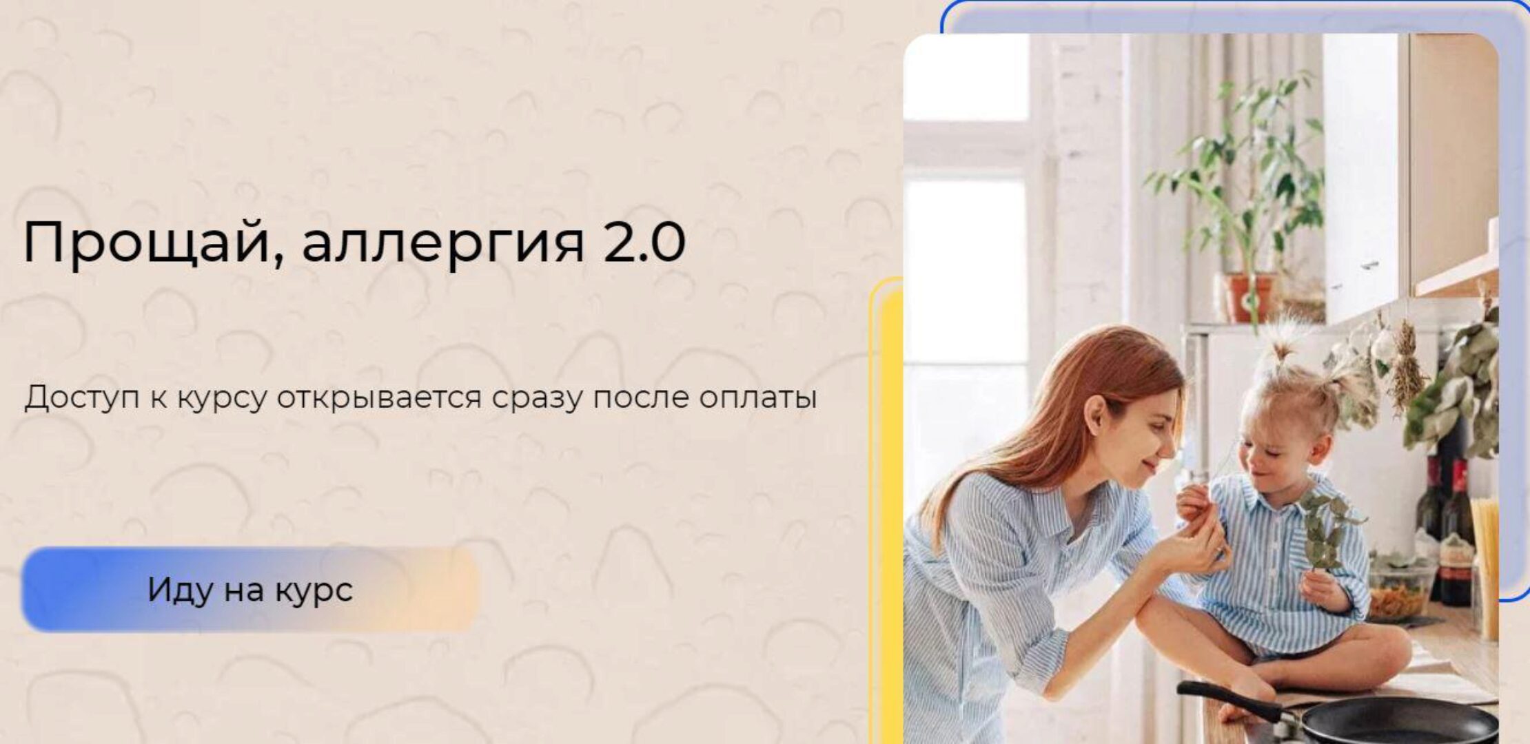 Прощай, аллергия 2.0. Базовый тариф (Алиса Басеева)