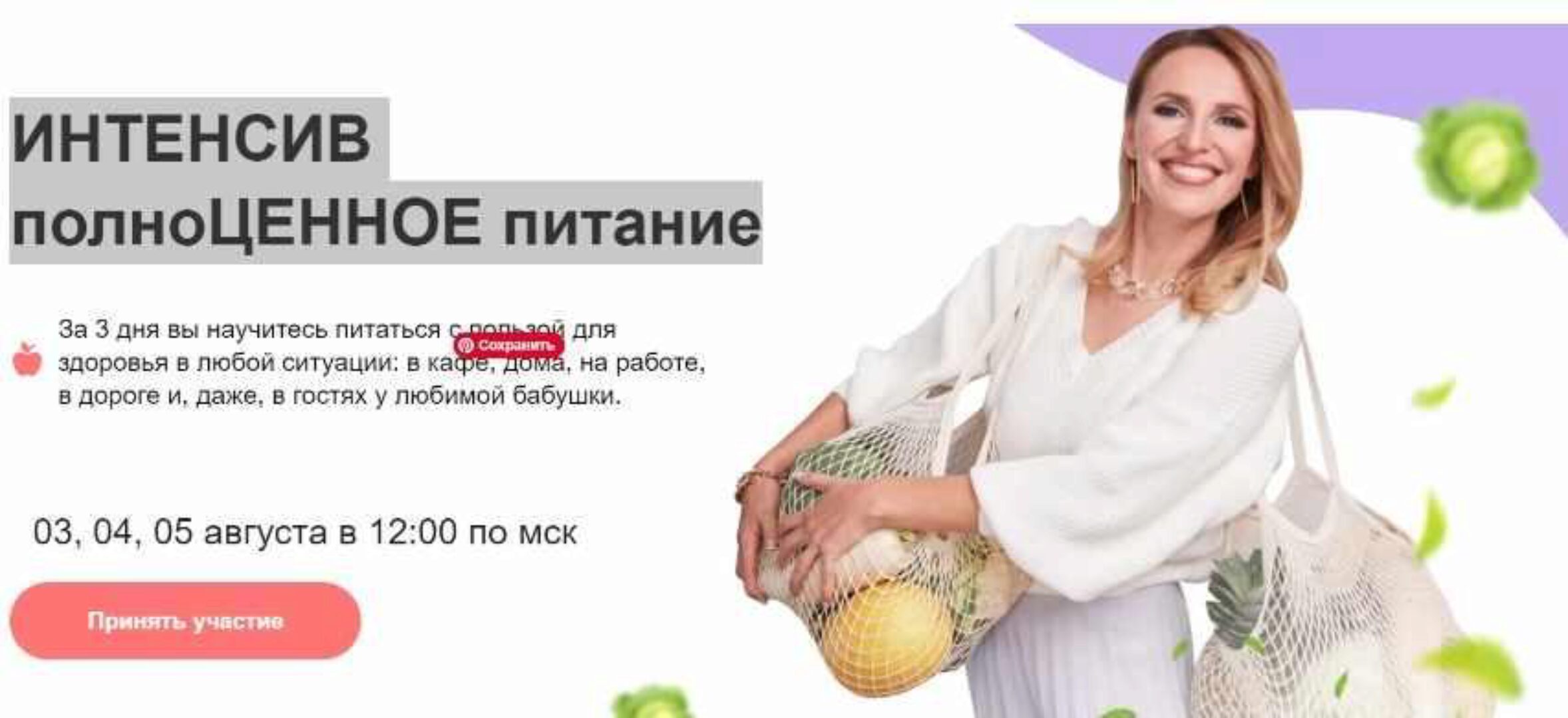 [МИИН] Интенсив полноценное питание. Тариф Биохакер (Ната Гончар)