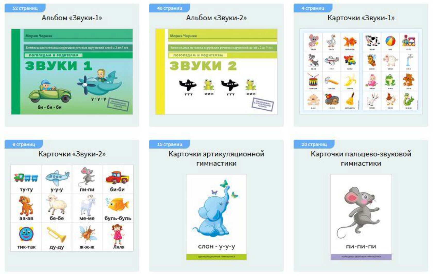 Комплект пособий - 1 (Мария Черняк)