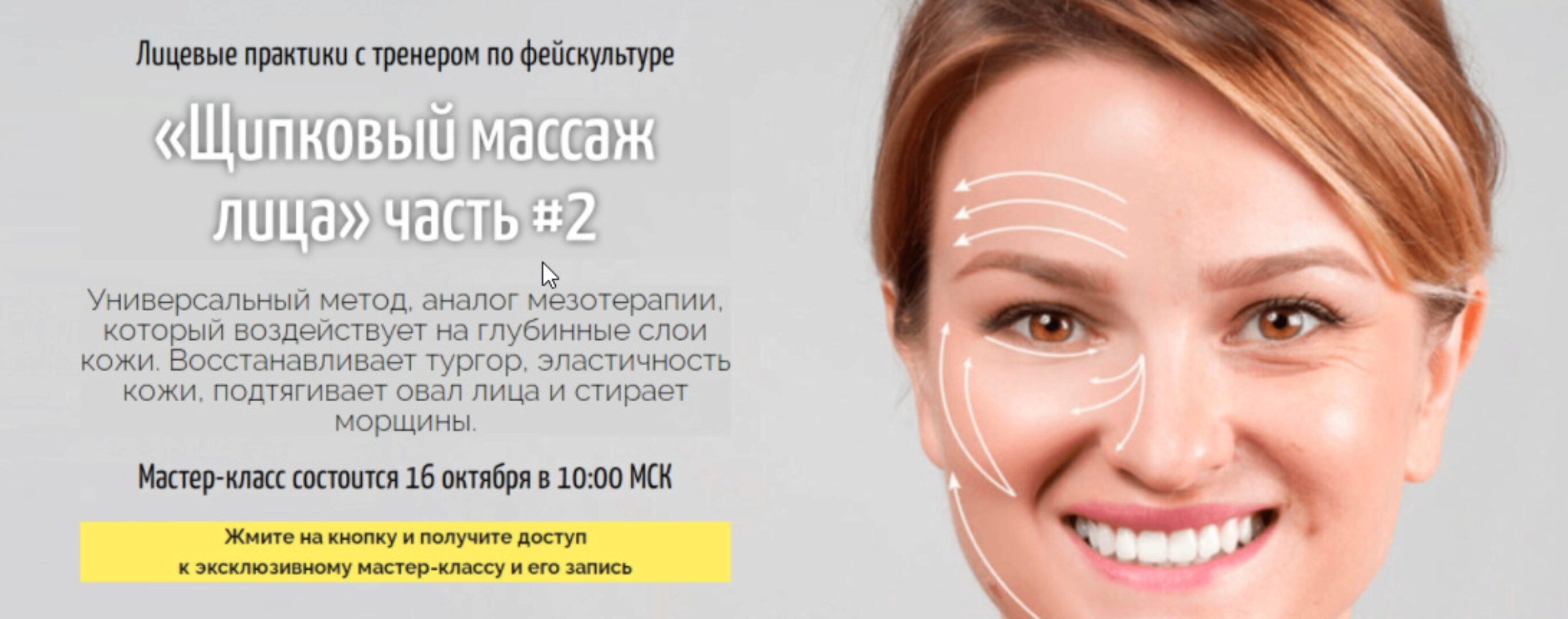 Щипковый массаж лица. Полная версия (Аделия Чубасова)