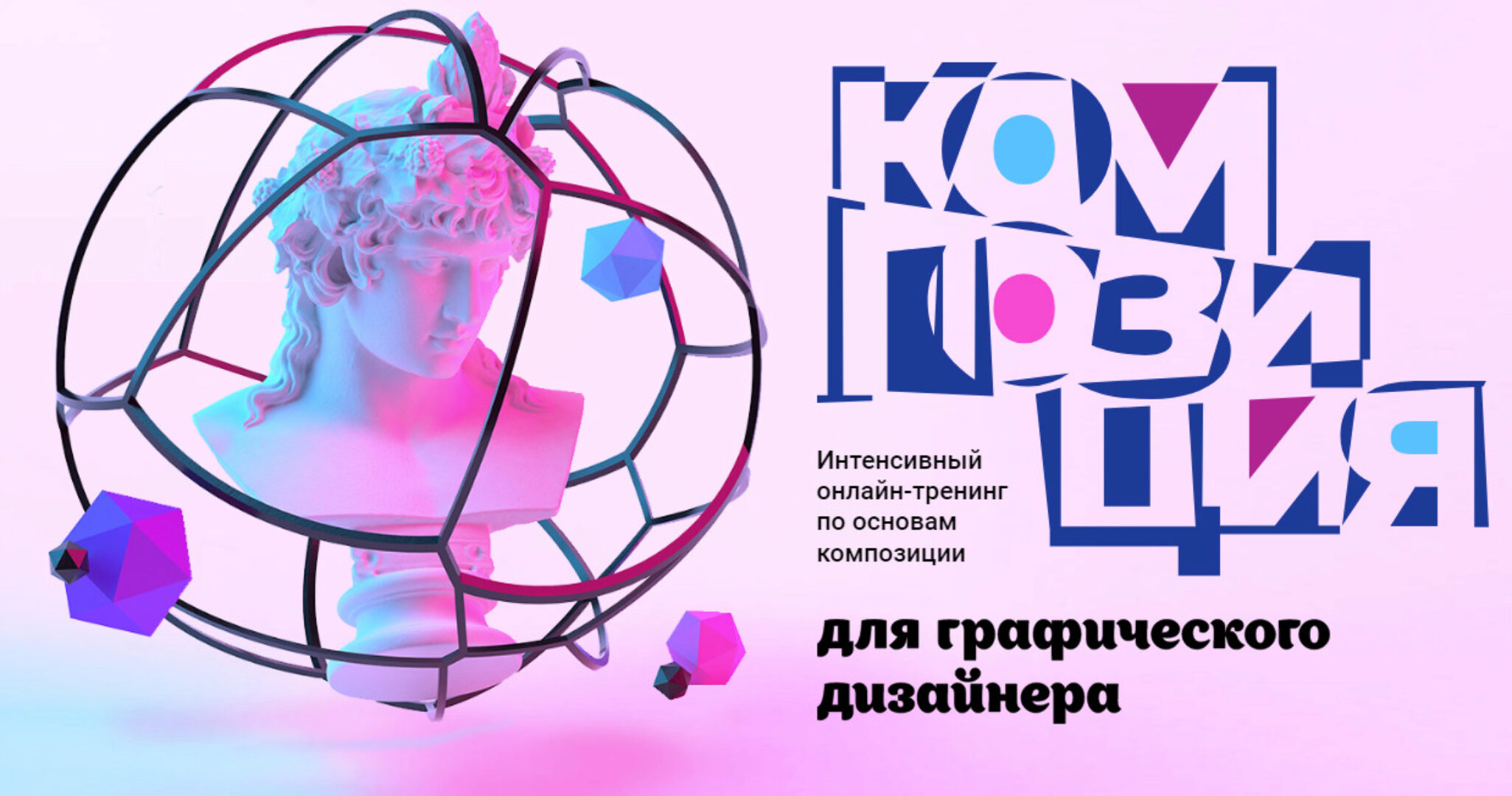 [Creativshik] Композиция для дизайнера. Тариф Самостоятельное изучение (Владимир Вовнобой)