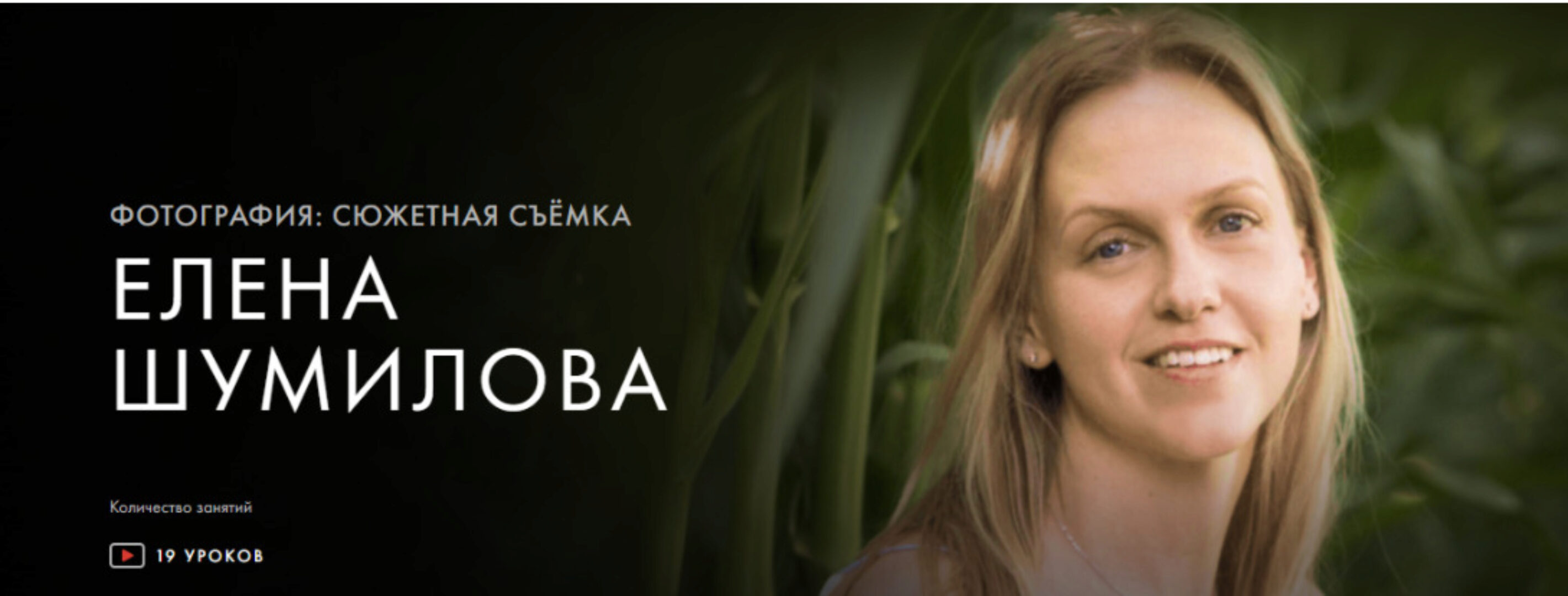 Фотография: сюжетная съемка (Елена Шумилова)