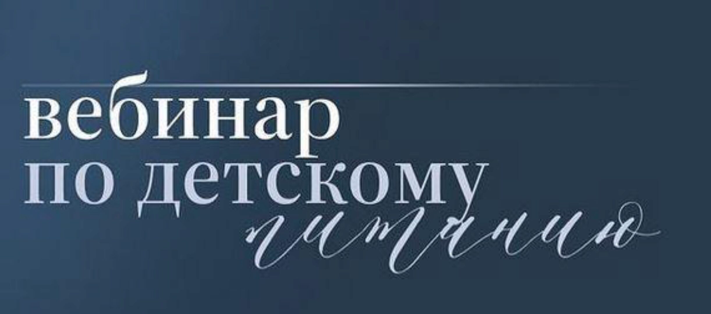 Мини-курс по детскому питанию (nutriciolog_zhukova)