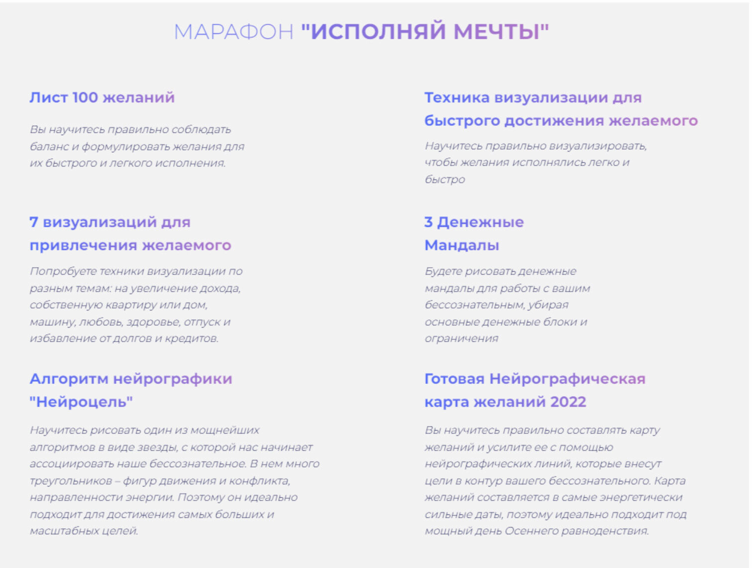 [formagiclife] Марафон Исполняй мечты (Анастасия Анисимова)