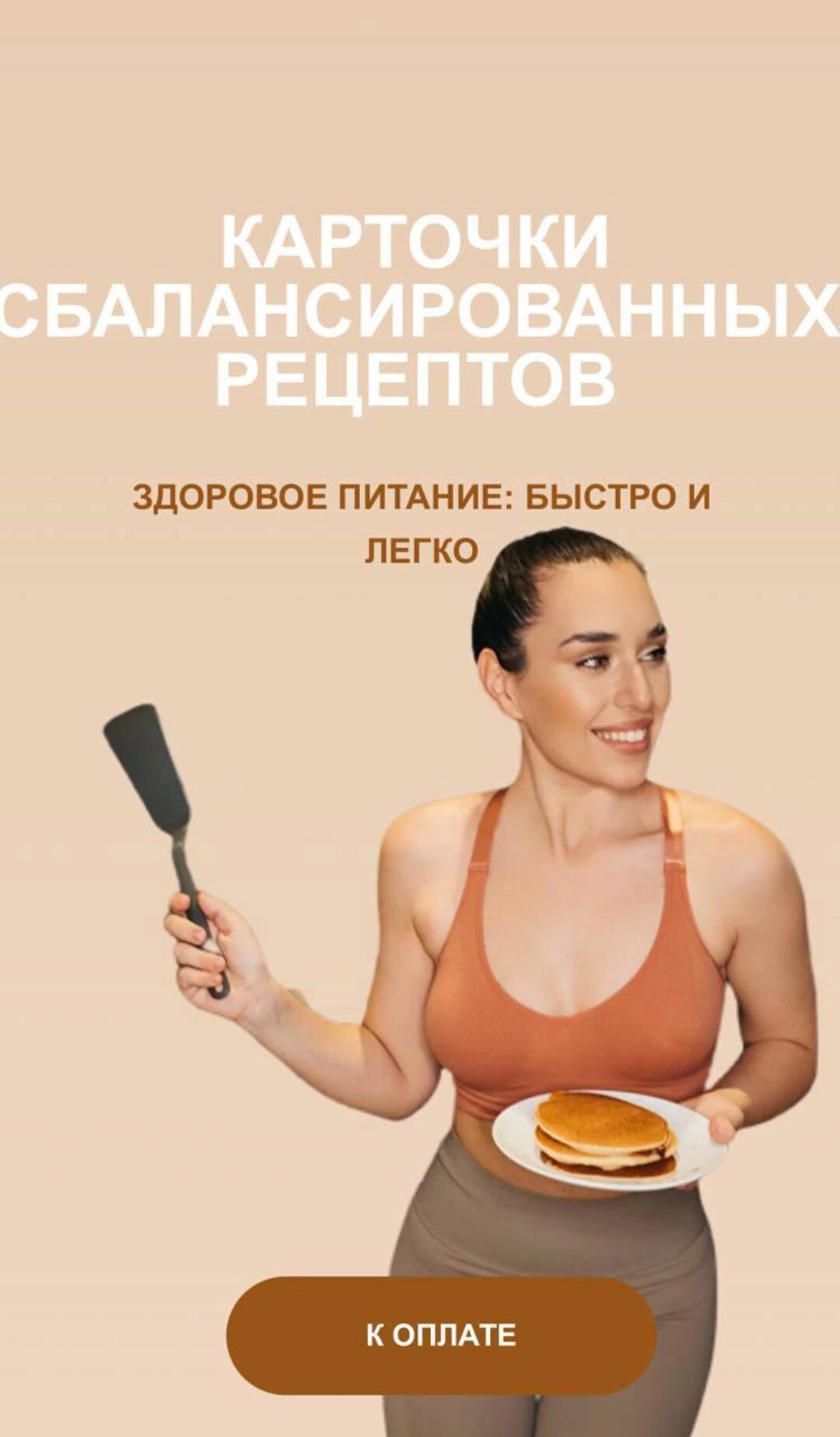 Карточки сбалансированных рецептов (Кристина Новикова)