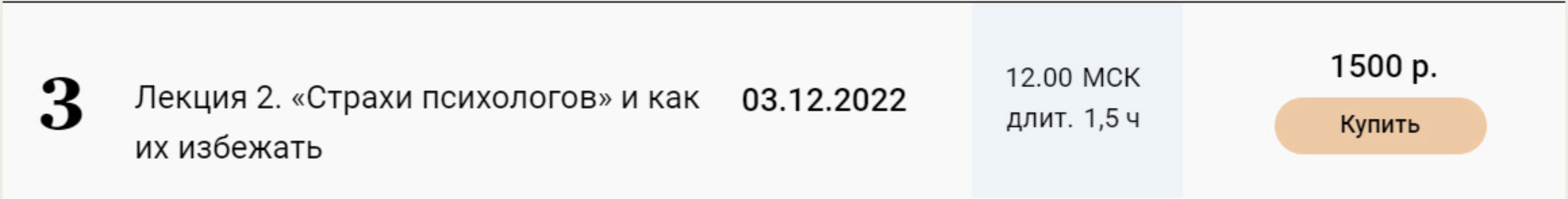 Лекция 2. Страхи психологов и как от них избавиться (Екатерина Оксанен)