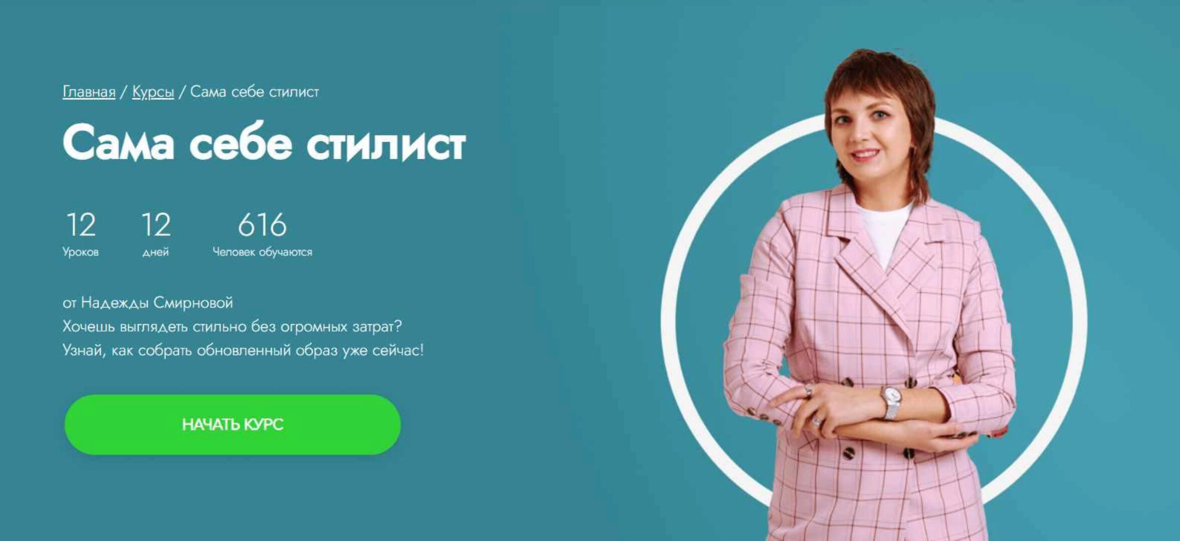 [Fitstars] Сама себе стилист (Надежда Смирнова)