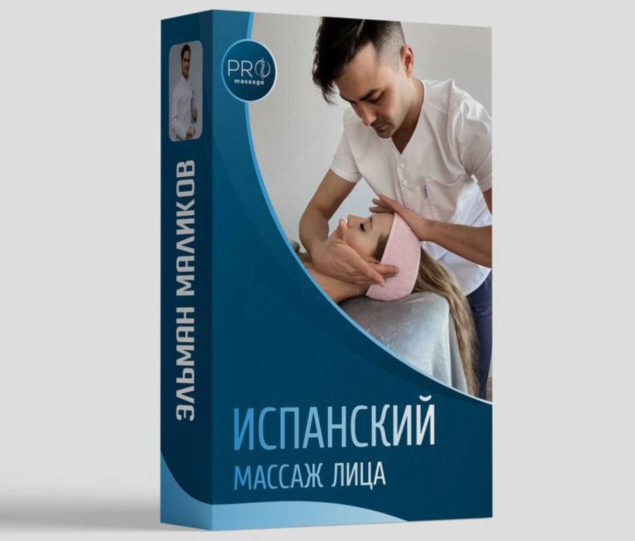Испанский массаж лица (Эльман Маликов)