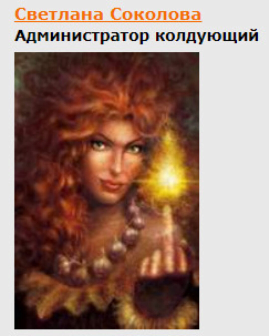 Работа с родом. Обряды отмола и прощения (Светлана Соколова)