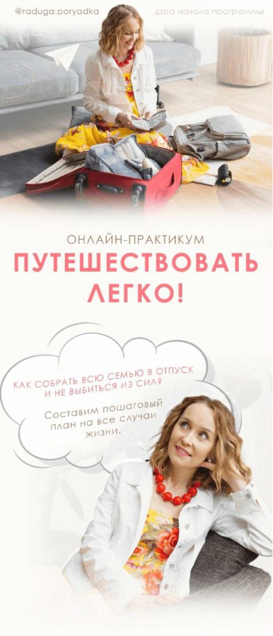 Путешествовать легко (Наталья Виноградова)