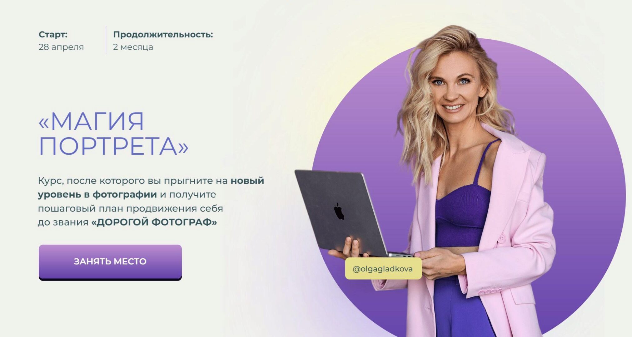 Магия Портрета 3.0. Пакет Бизнес 2023 (Ольга Гладкова)