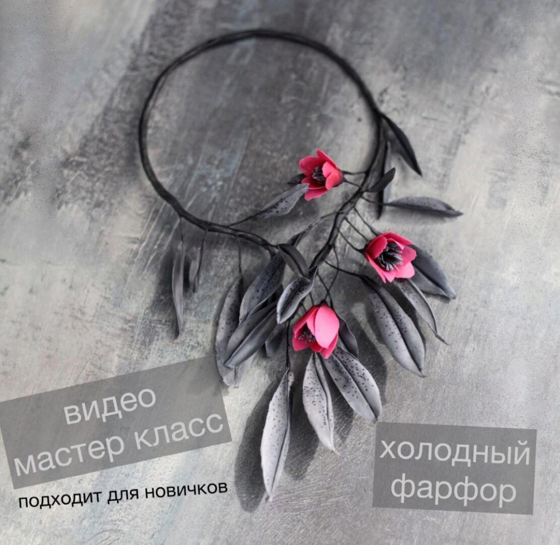 Колье «Сила пронзающей любви» (Анна Рудая)