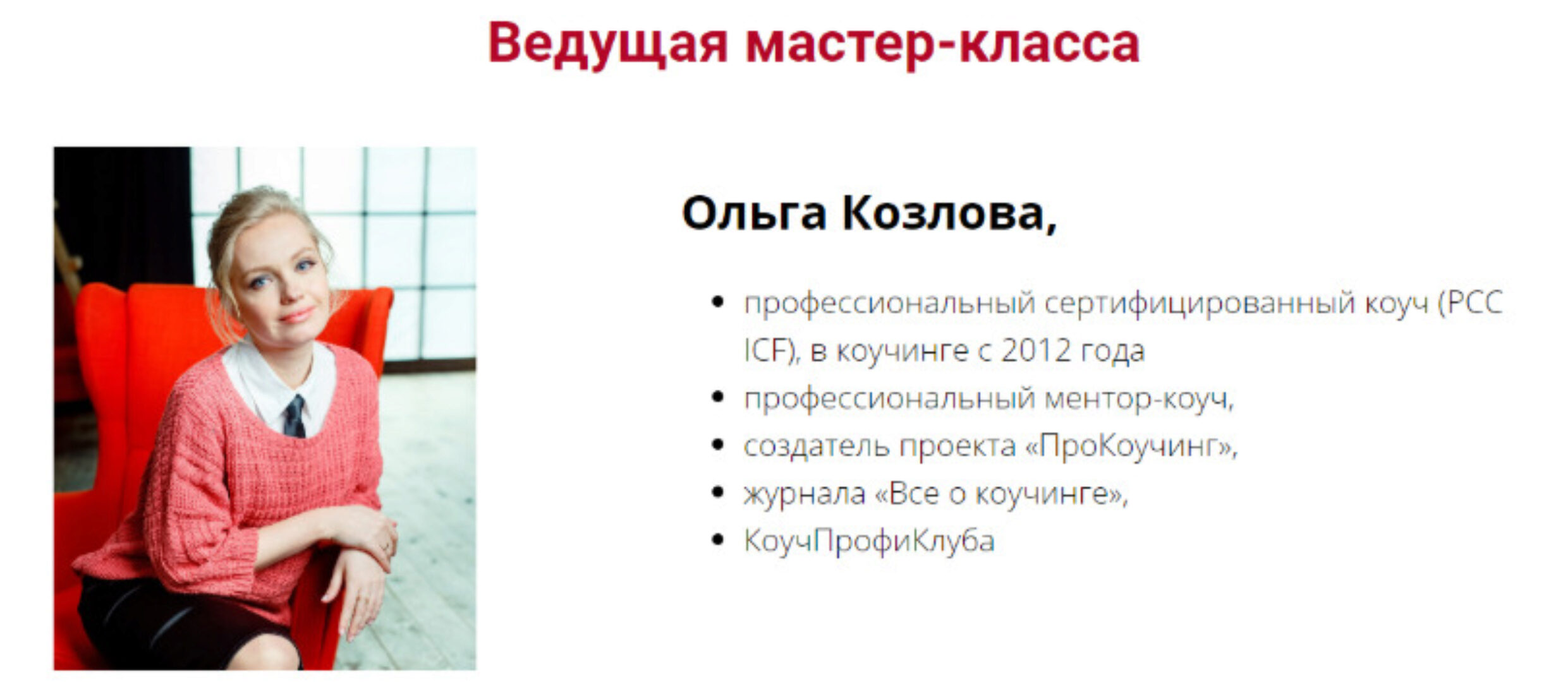 7 шагов в коучинг (Ольга Козлова)