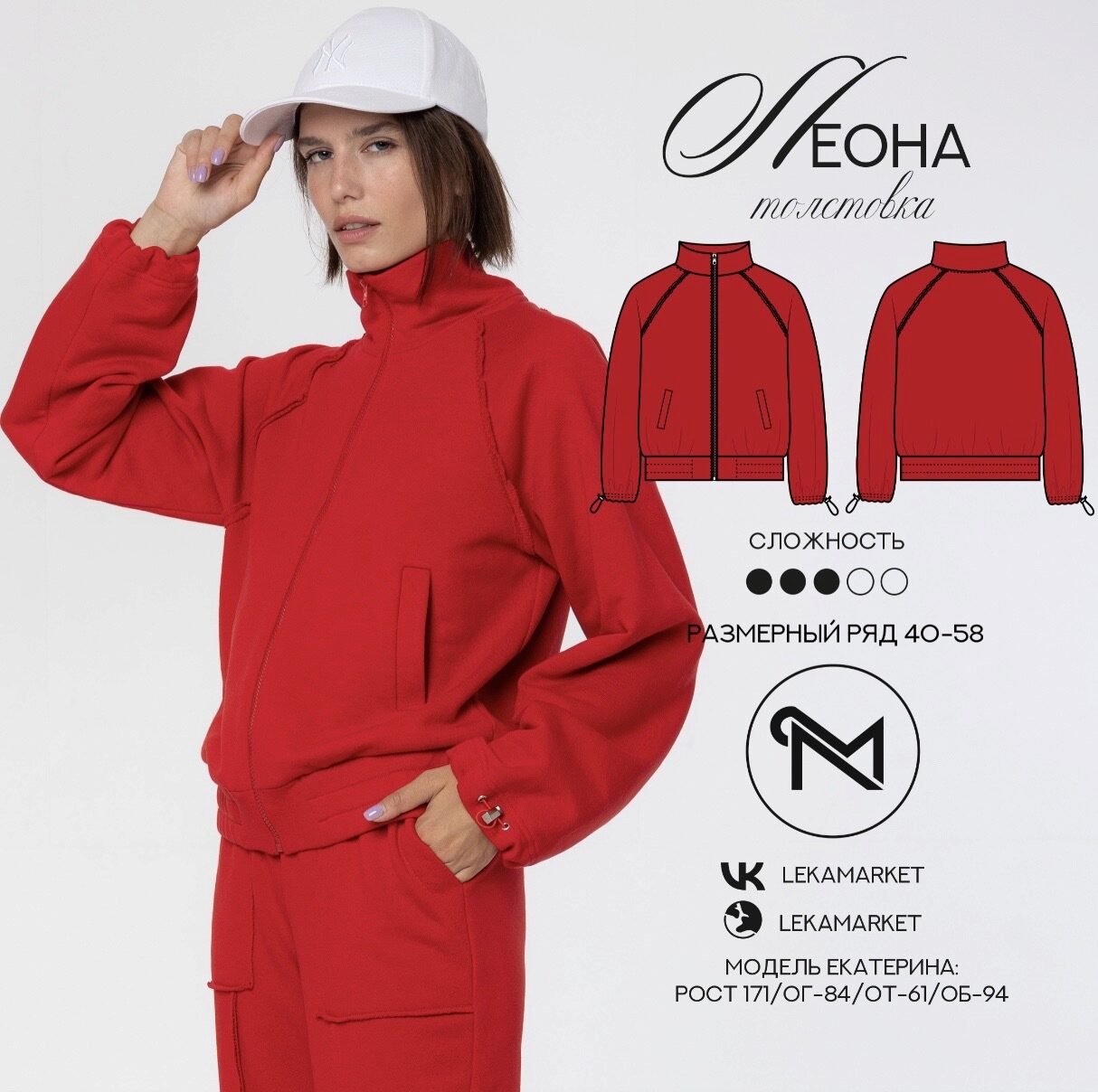 [ЛекаМаркет] Толстовка Леона. Размер 40-58. Рост 164