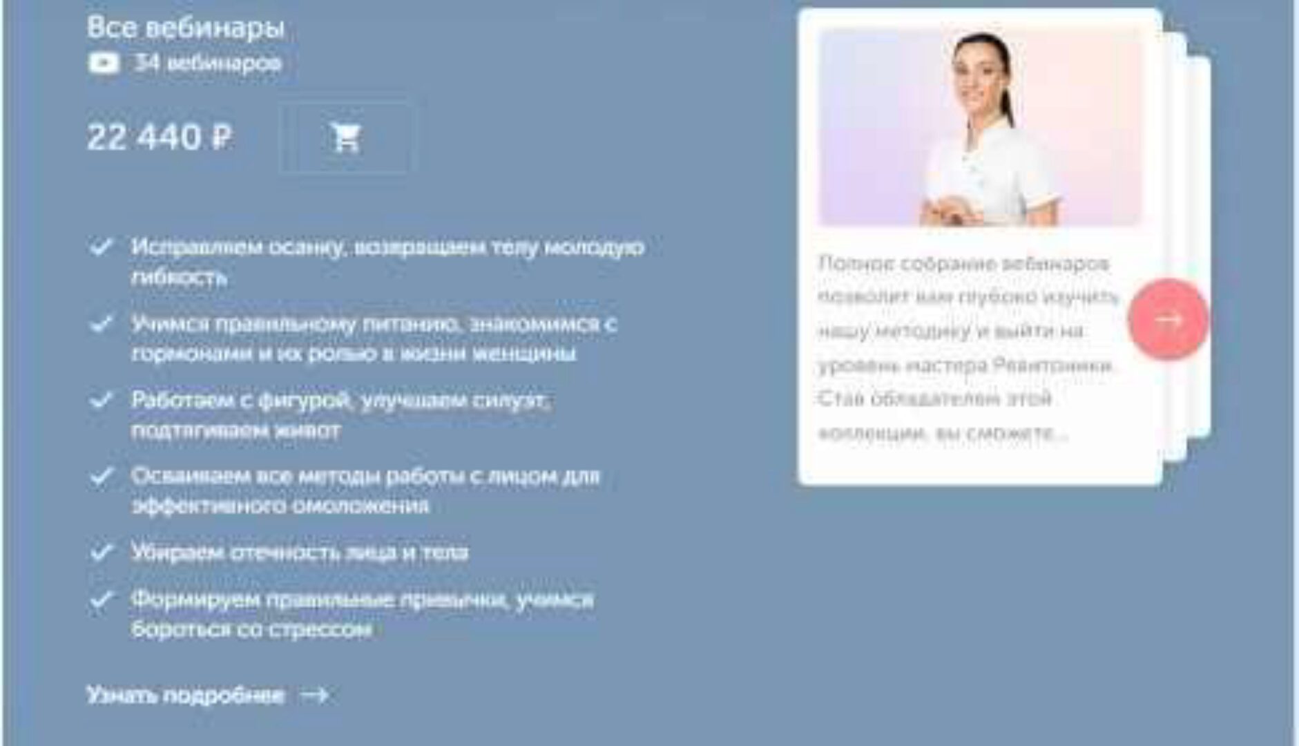 [Ревитоника] Все вебинары: комплект из 34 вебинаров (Анастасия Дубинская, Маргарита Морозова)