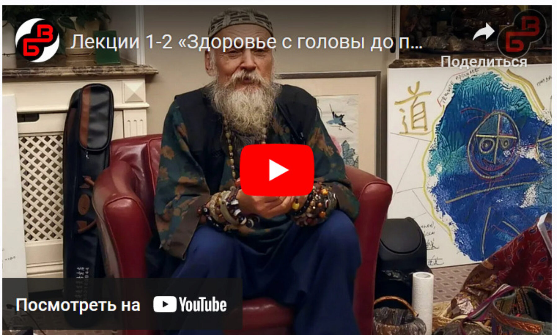 Здоровье с головы до пят - 1 день (Бронислав Виногродский)