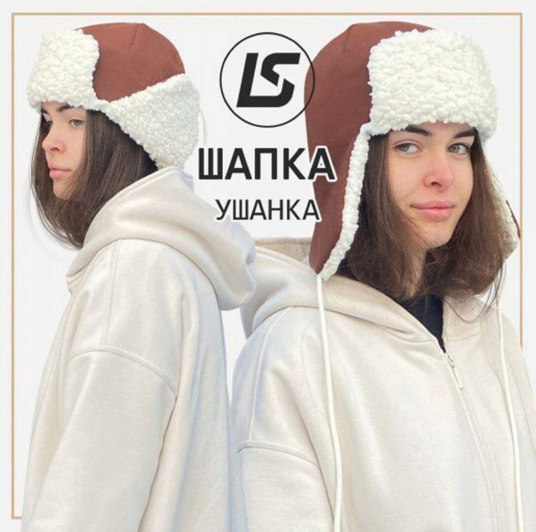 Шапка-ушанка (Елена Соцкова)