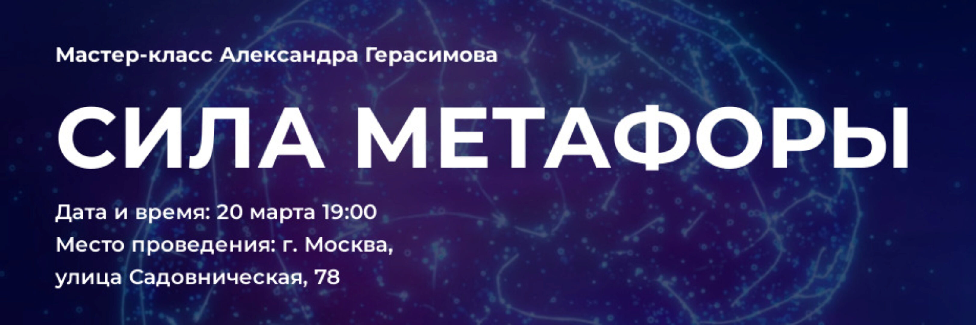 Сила метафоры (Александр Герасимов)