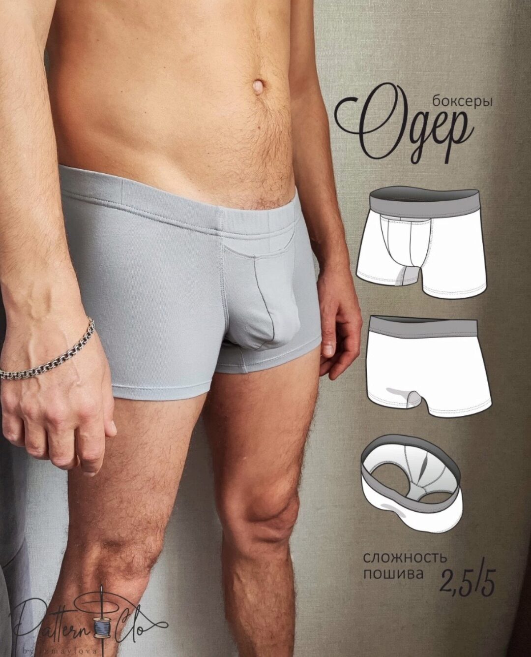 [PatternClo] Боксеры Одер. Размер 42-60