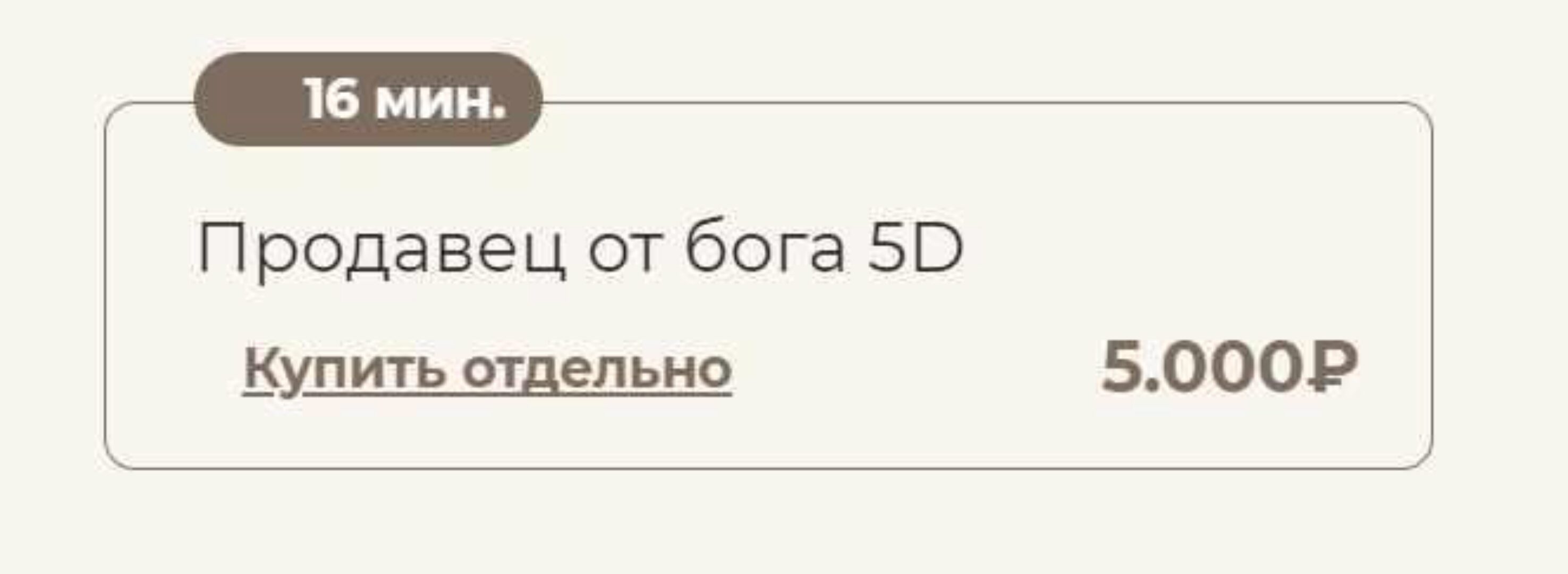 Продавец от Бога 5D (Татьяна Соло)