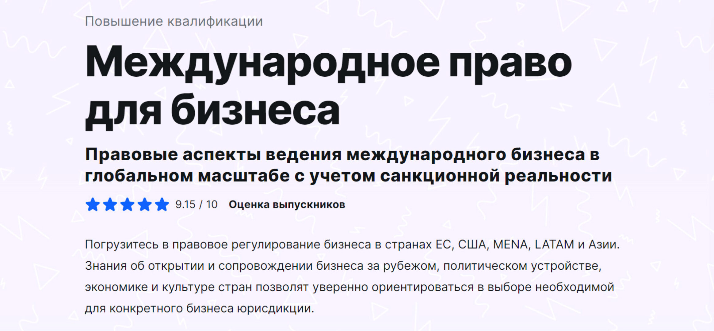 [Moscow Digital School] Международное право для бизнеса. Тариф Базовый