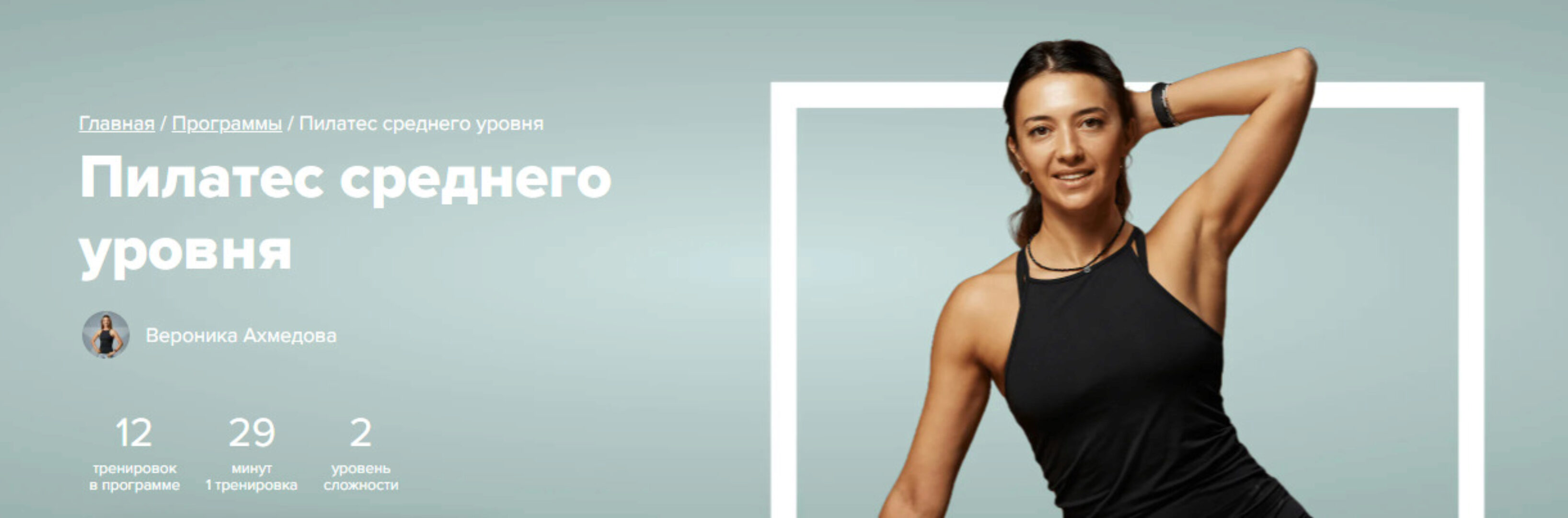[Fitstars] Пилатес среднего уровня (Вероника Ахмедова)