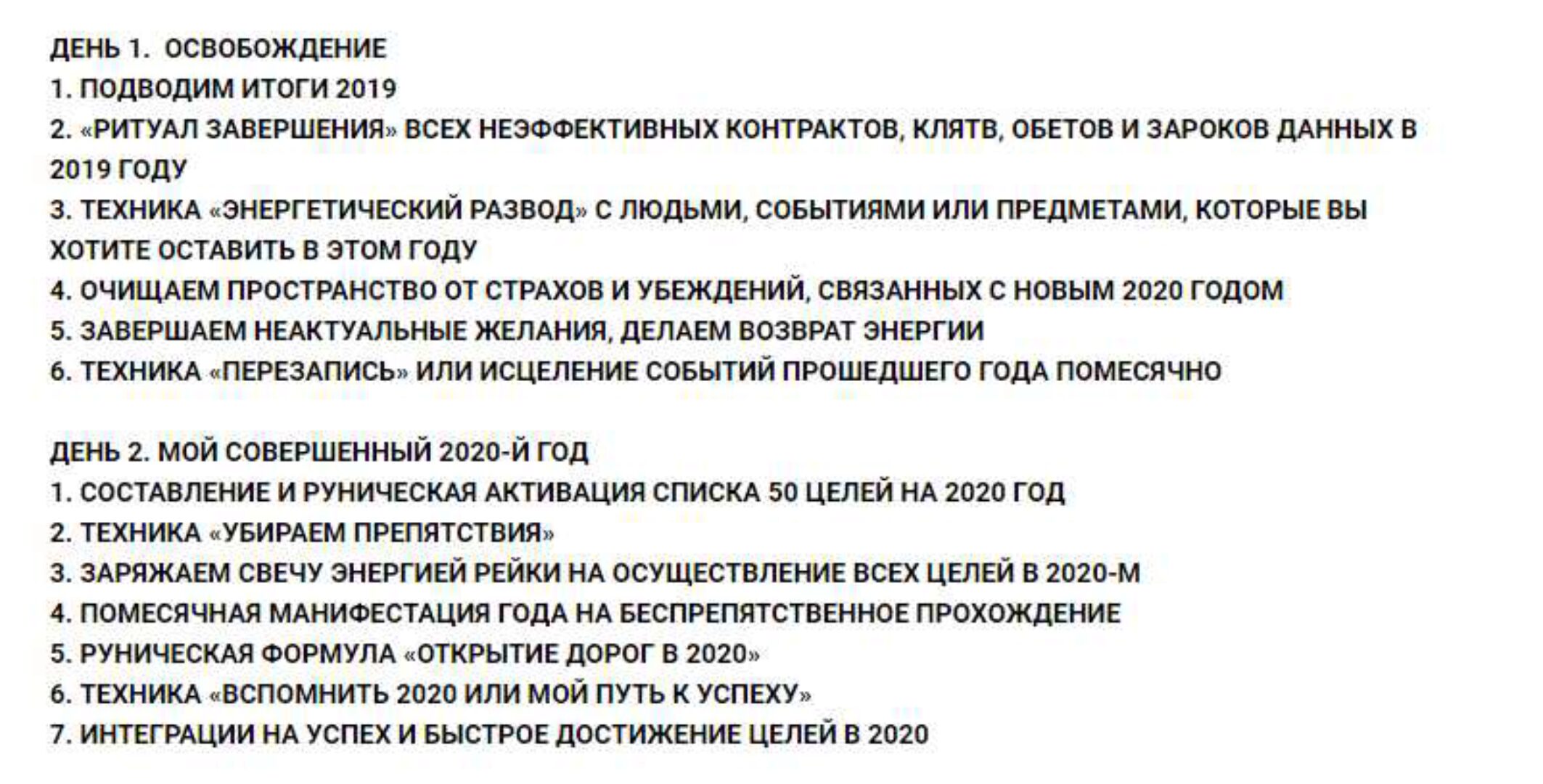 Новогодний марафон 2019 (Катрин Форс)