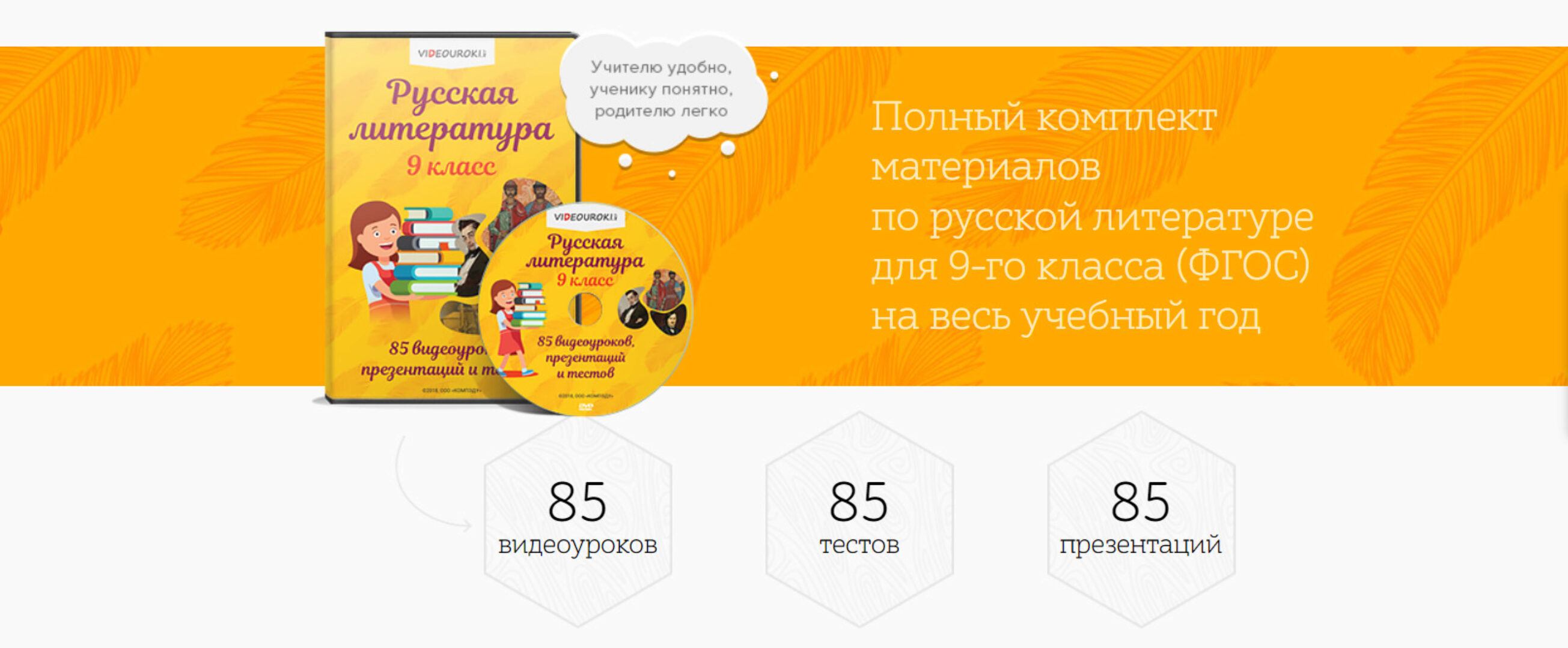 [Videouroki] Полный комплект материалов по русской литературе для 9-го класса (ФГОС) на весь учебный год (Дмитрий Тарасов)