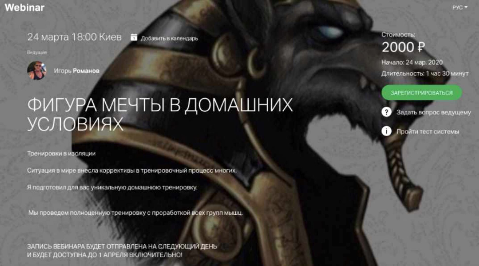 Фигура мечты в домашних условиях. Тренировки в изоляции  (Игорь Романов)