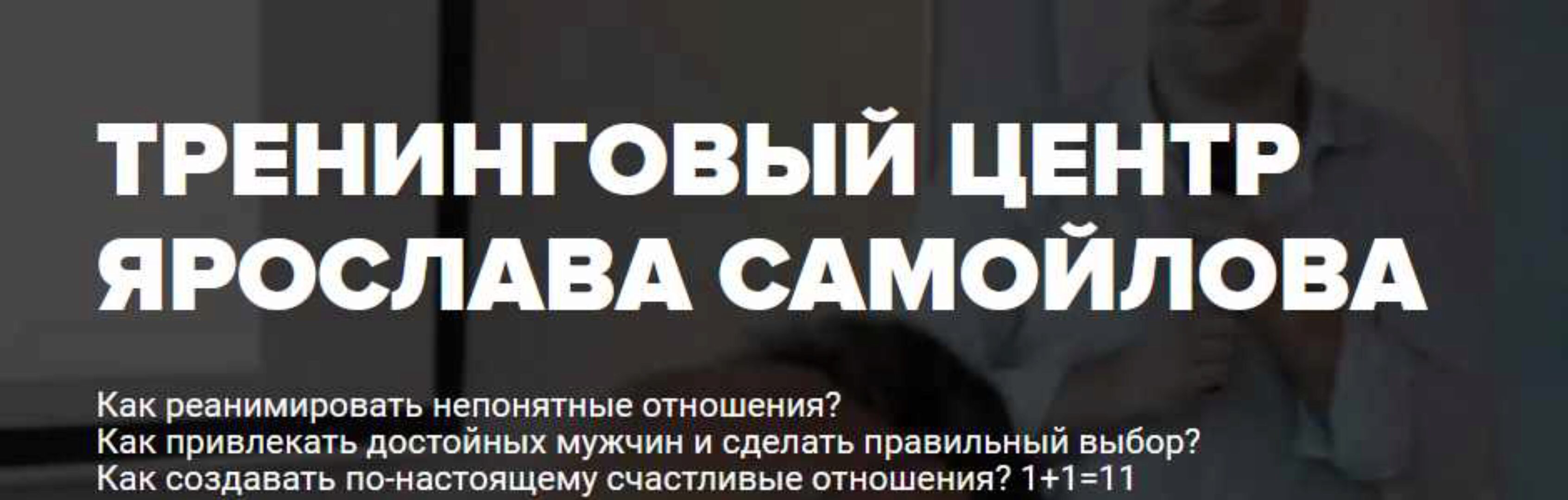 Путь Женщины. Начало (Ярослав Самойлов)