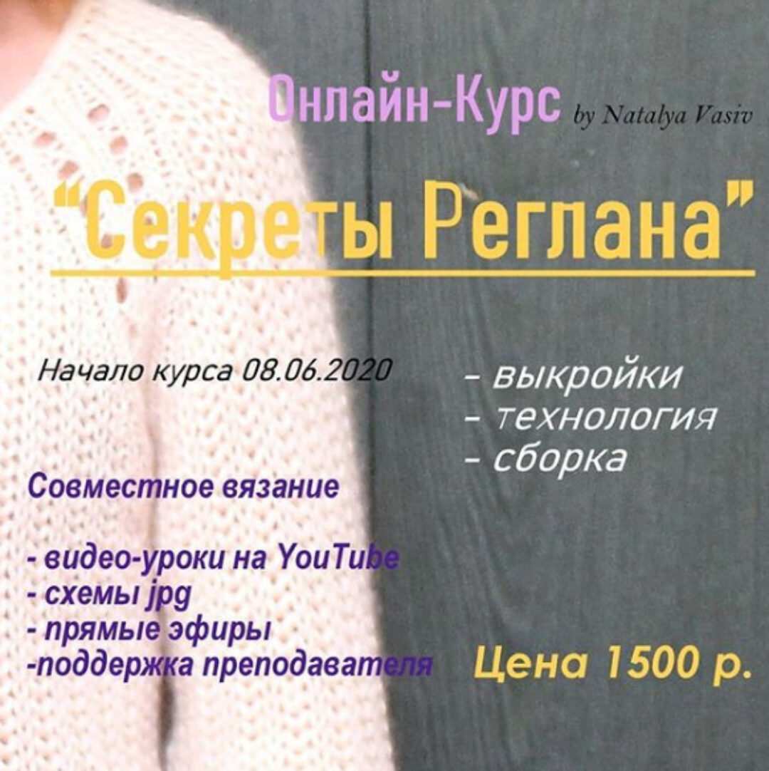 Секреты реглана (Наталья Васив)