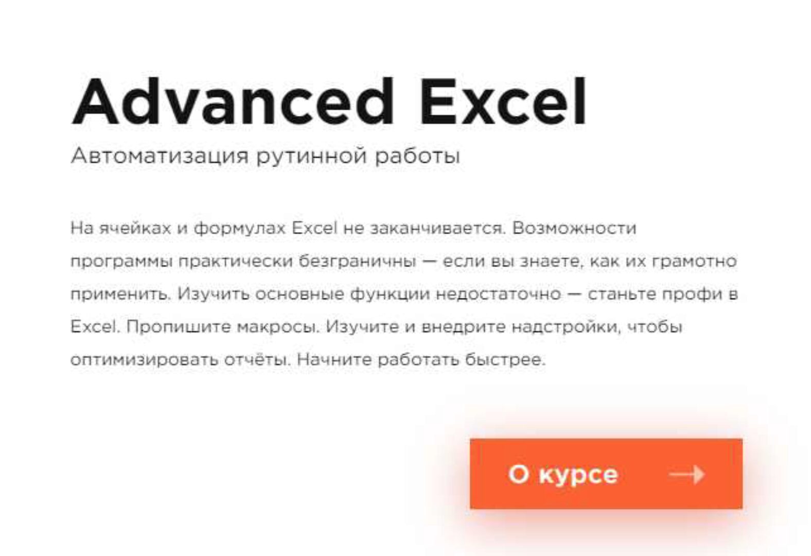 [Laba] Advanced Excel  (Никита Свидло)