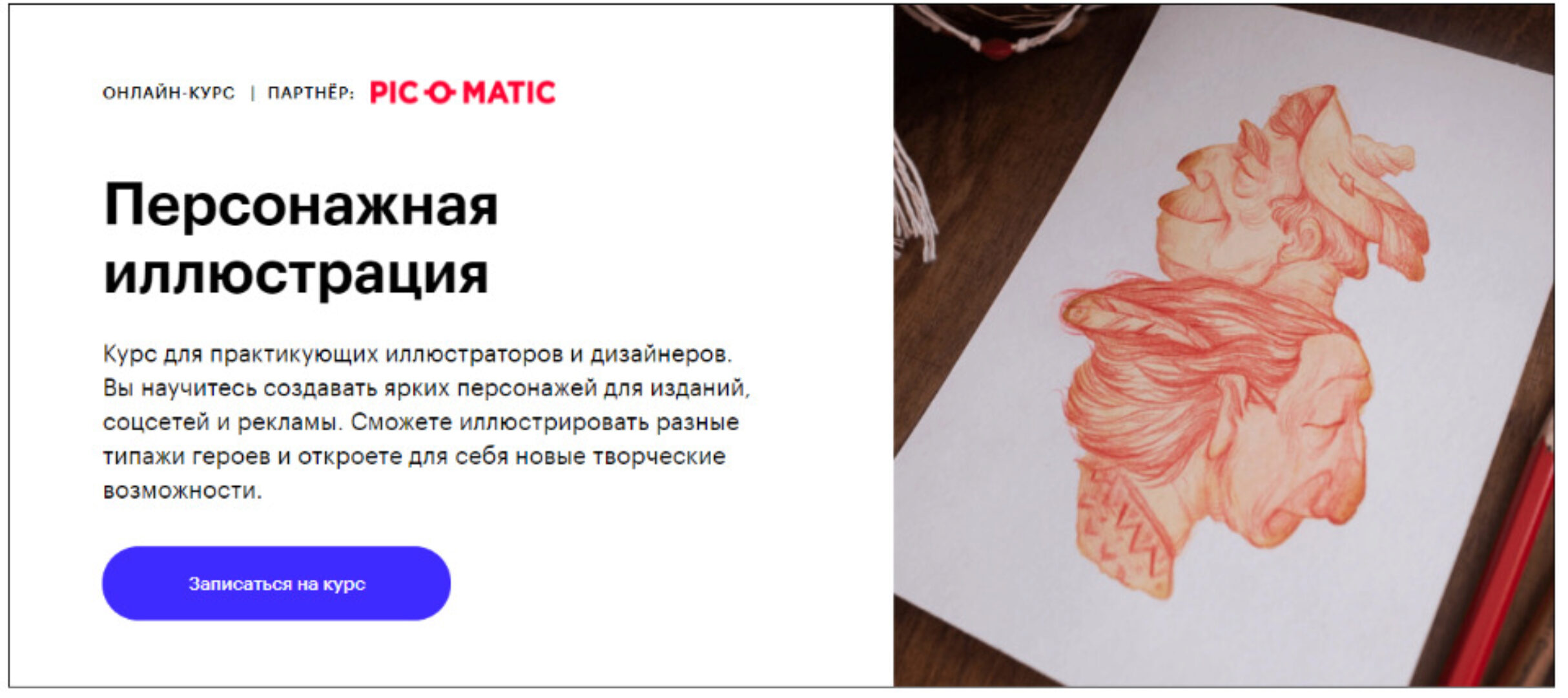 [Skillbox] Персонажная иллюстрация (Анна Шумахер, Вадим Поляков)