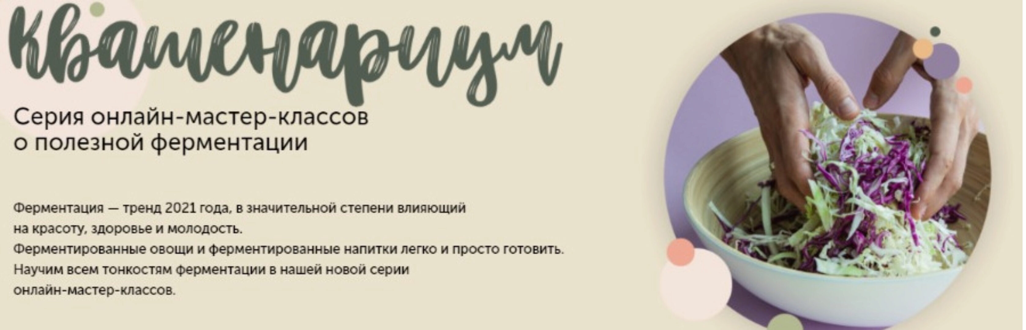 Квашенариум. Февраль 2021.Тариф SMART. Кулинарнаяшкола ЗОЖигай (Сергей Леонов)