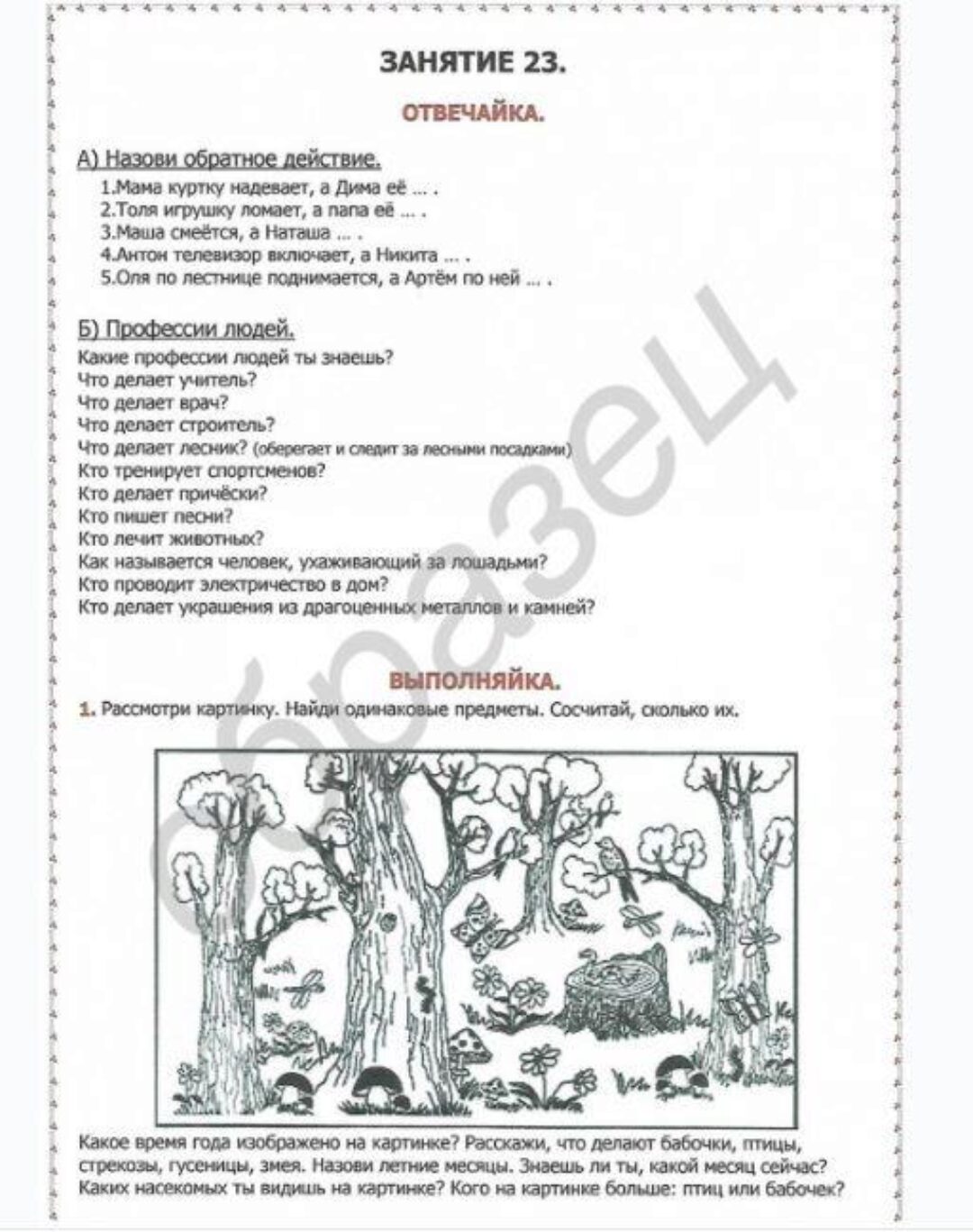 Рабочая тетрадь «Лето перед школой» (Светлана Минина)