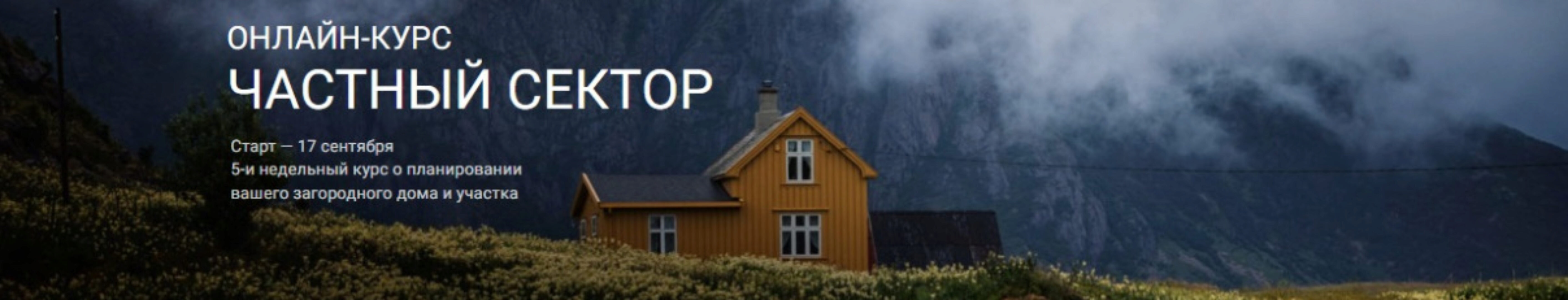 [Васту Школа] Васту: частный сектор (Юлия Морозова)