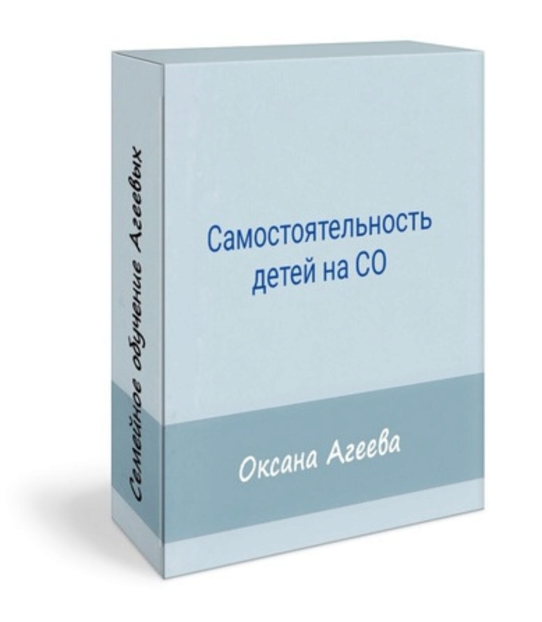Самостоятельность детей на СО (Оксана Агеева)