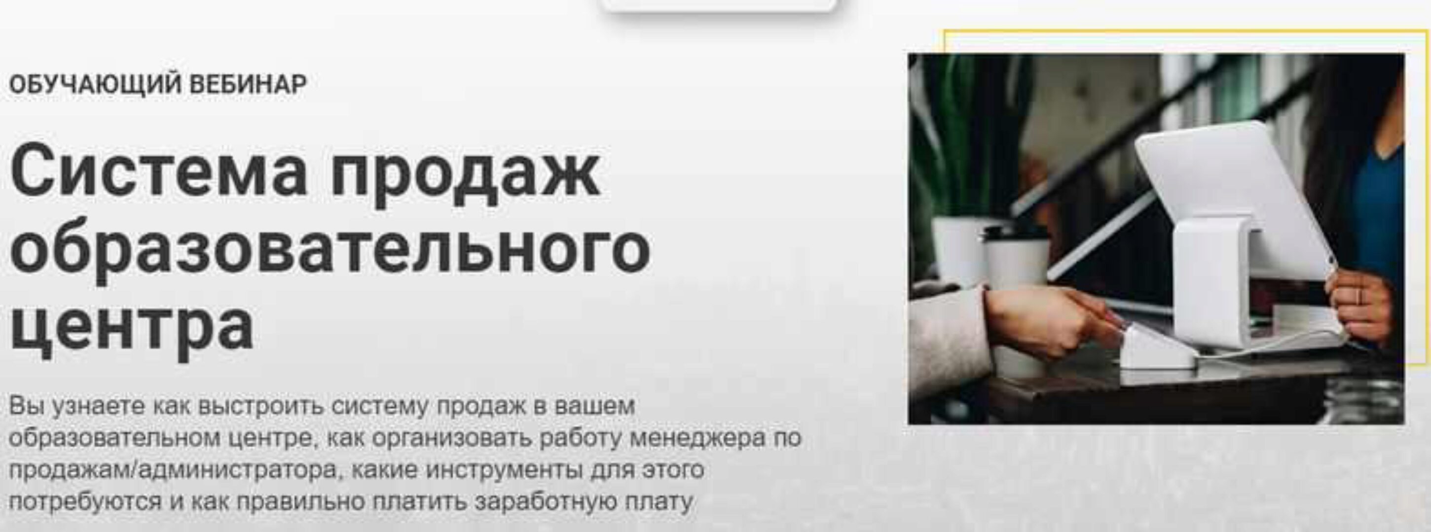 Система продаж образовательного центра. Тариф «Я сам» (Наталья Петрова)