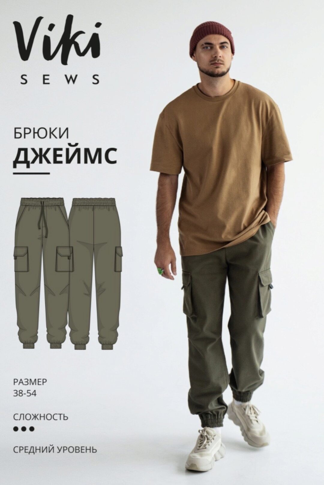 [Vikisews] Брюки Джеймс. Размеры 38-54, рост 178-184 (Вика Ракуса)