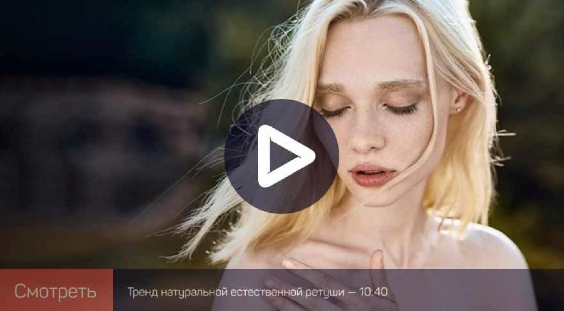 Натуральная ретушь портрета (Александр Талюка)