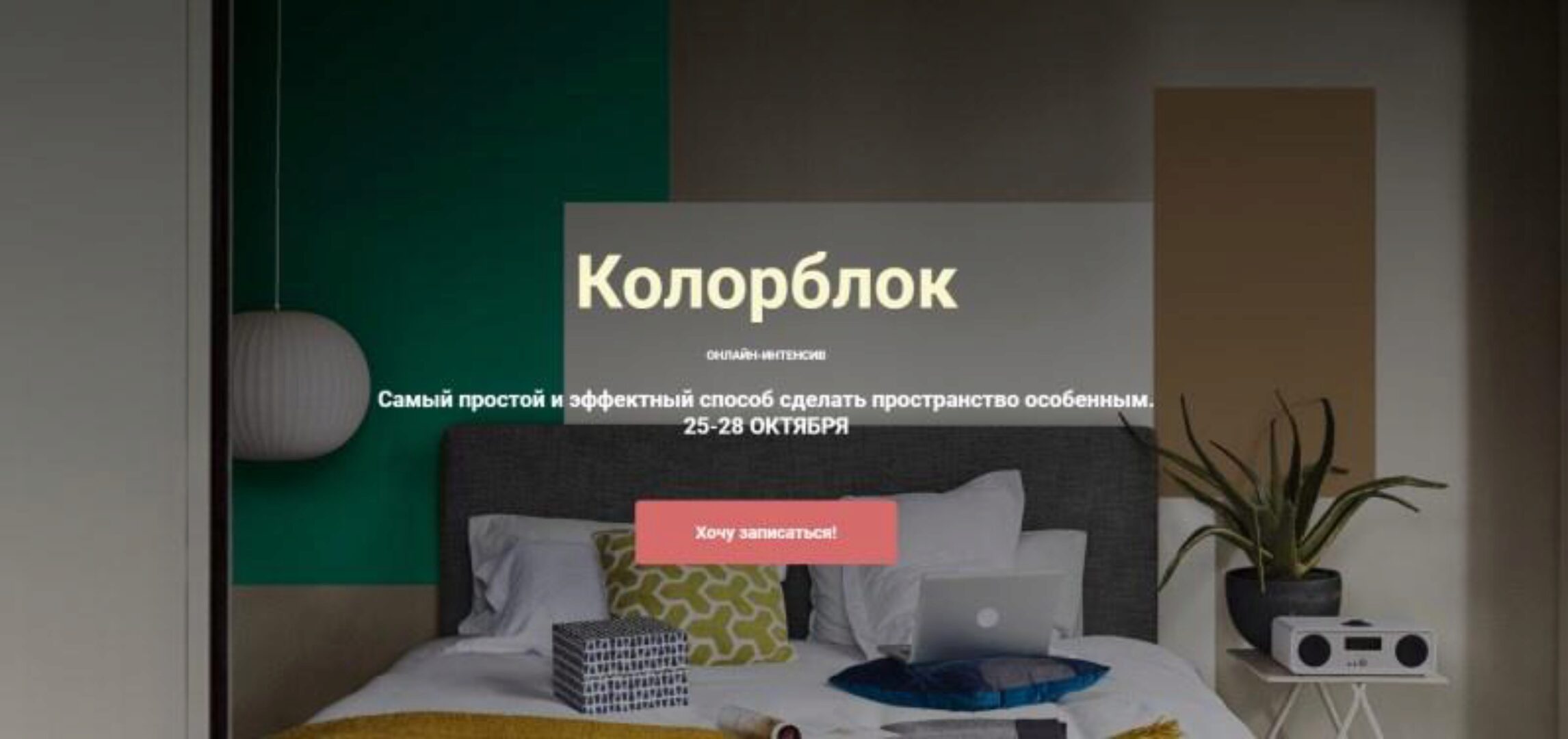 [Color School] Колорблок (Светлана Кулакова)