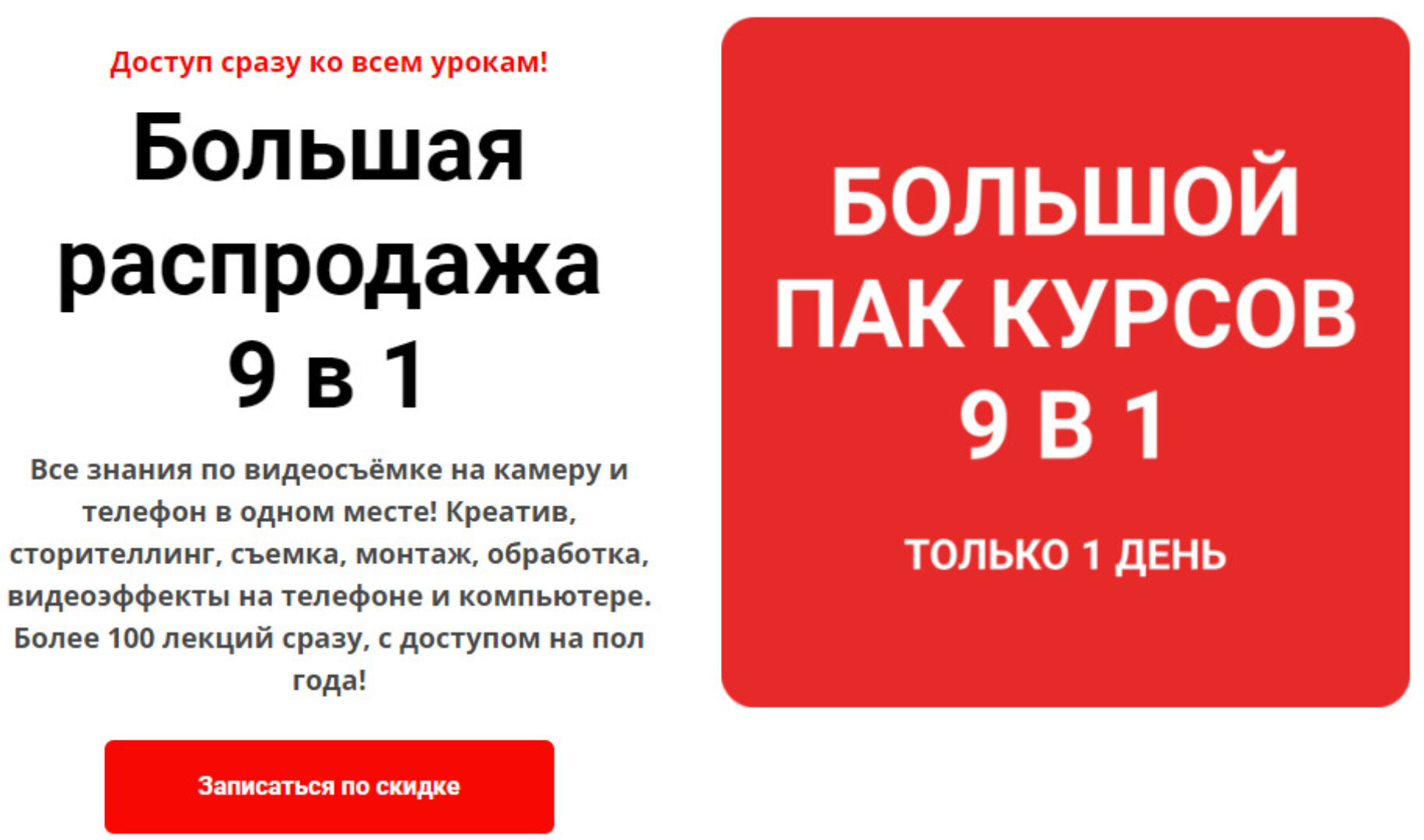 Большая распродажа 9 в 1 (Никита Пугачёв)