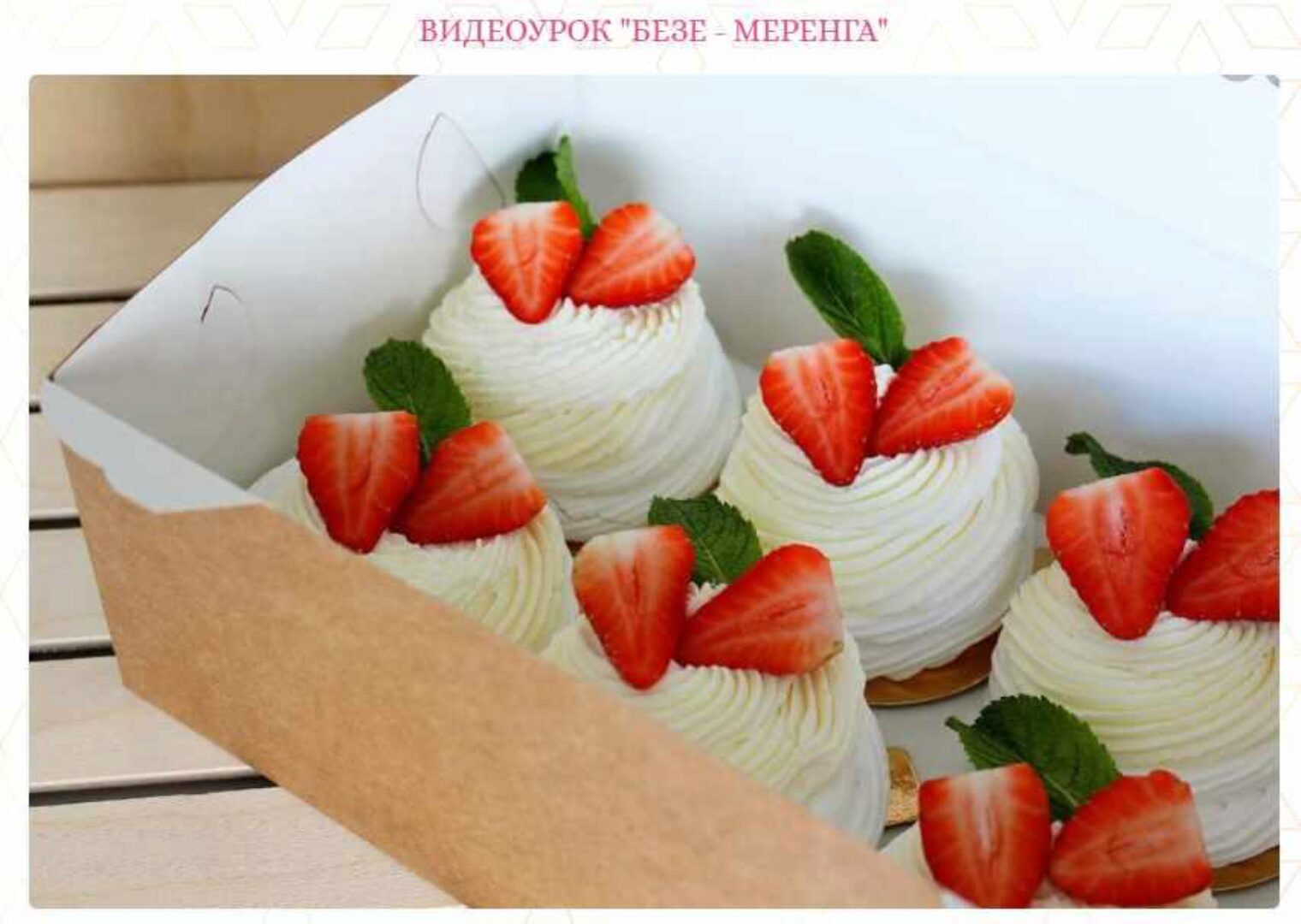 Безе-меренга (Екатерина Савкина)