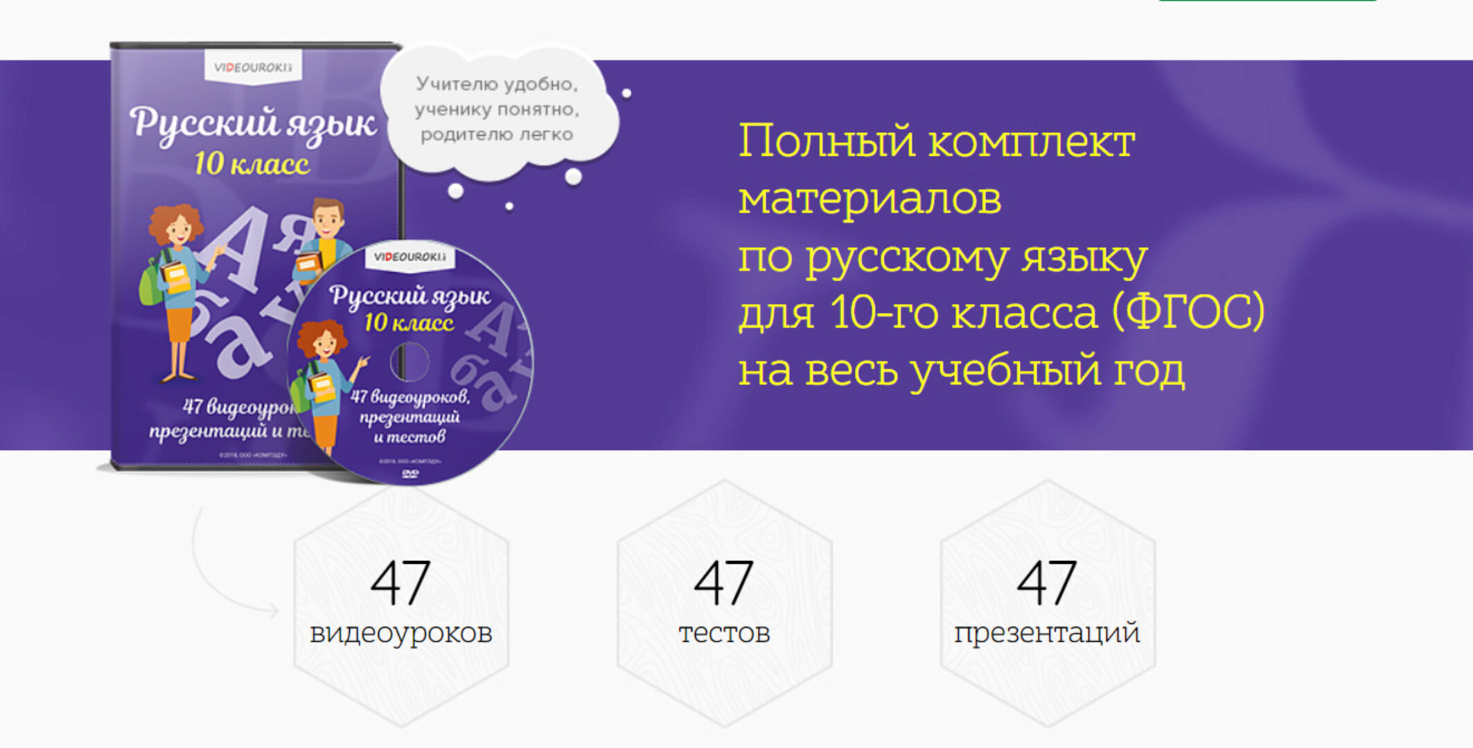 [Videouroki] Полный комплект материалов по русскому языку для 10-го класса (ФГОС) на весь учебный год (Дмитрий Тарасов)